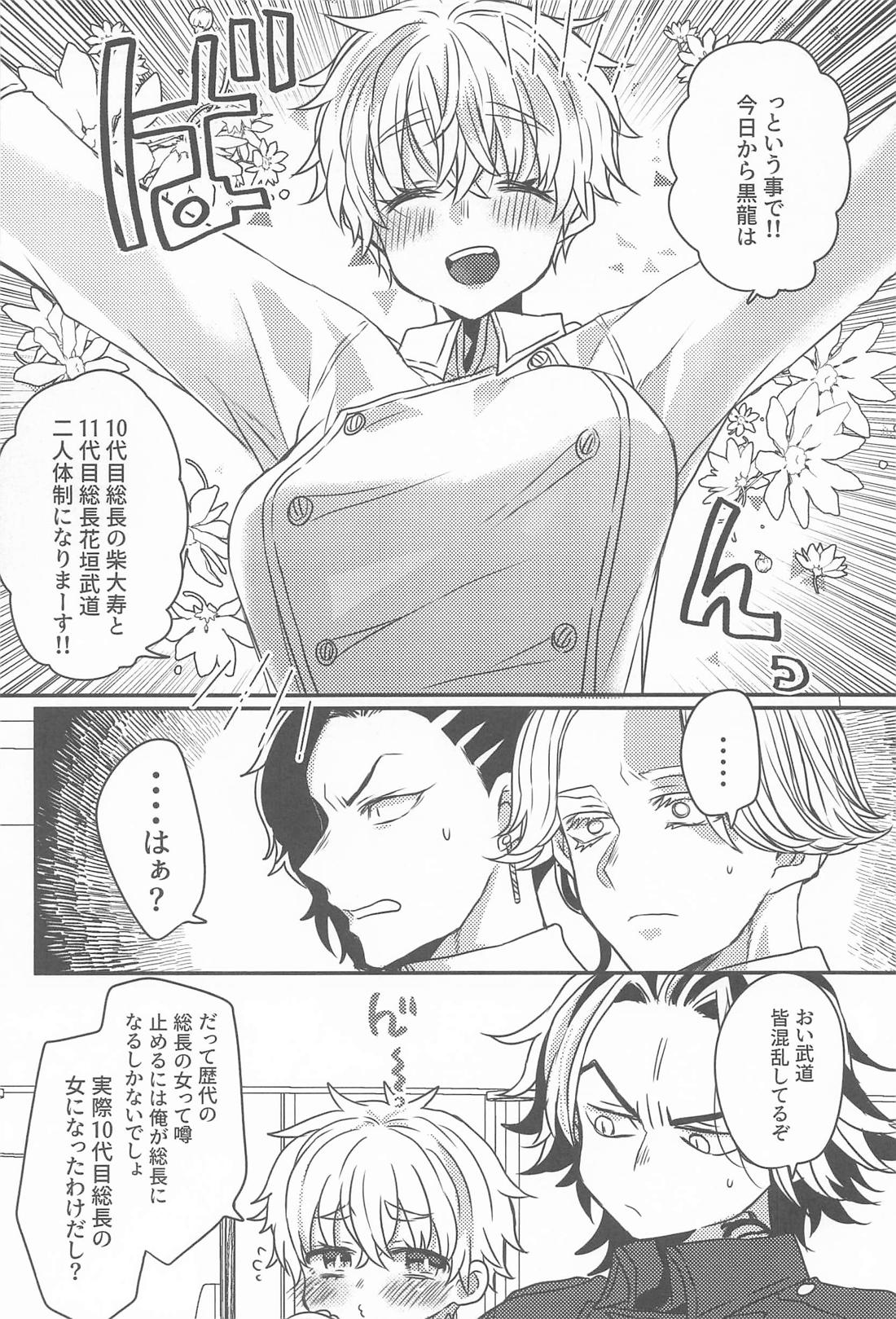片恋crush 41ページ
