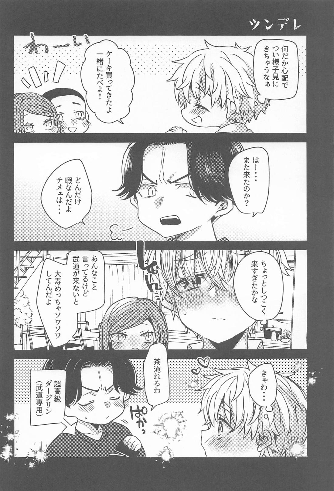 片恋crush 45ページ