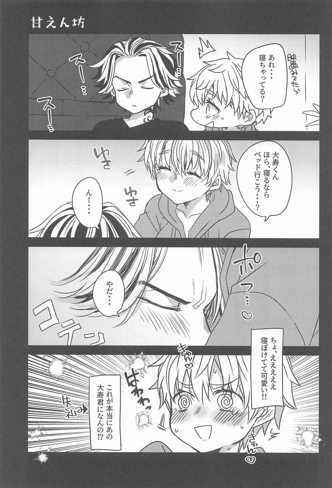 片恋crush 46ページ
