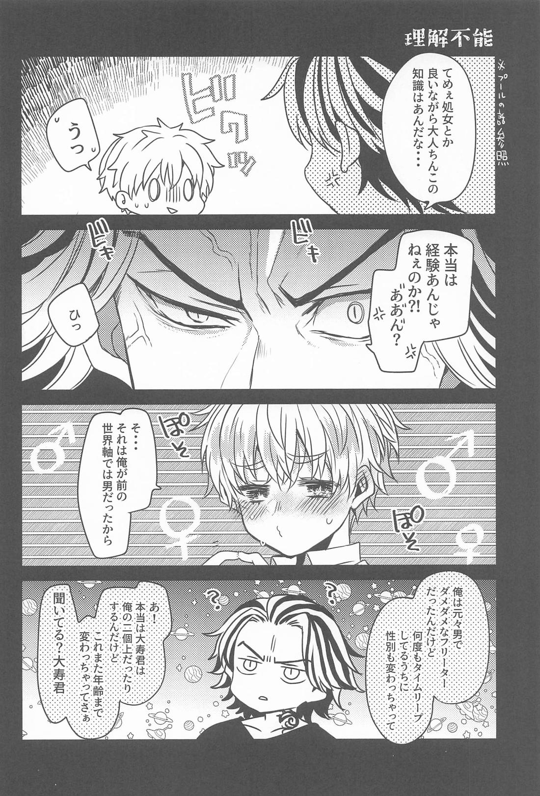 片恋crush 47ページ