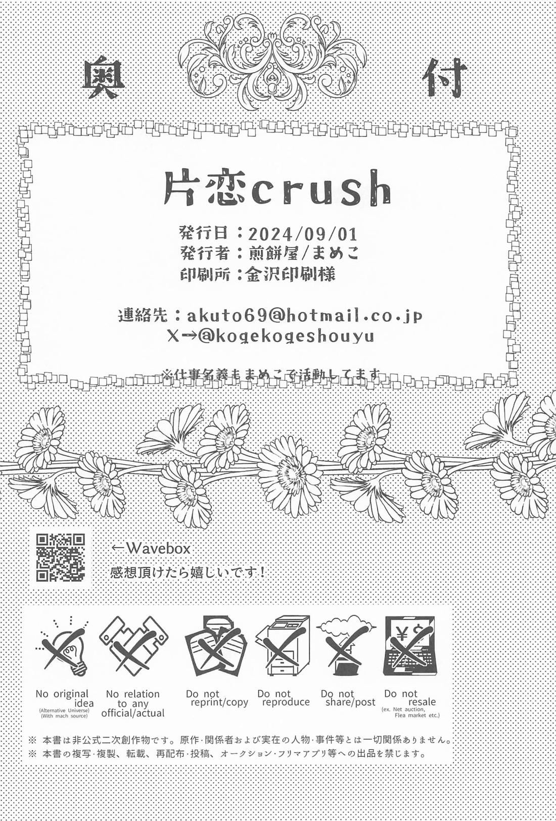 片恋crush 49ページ