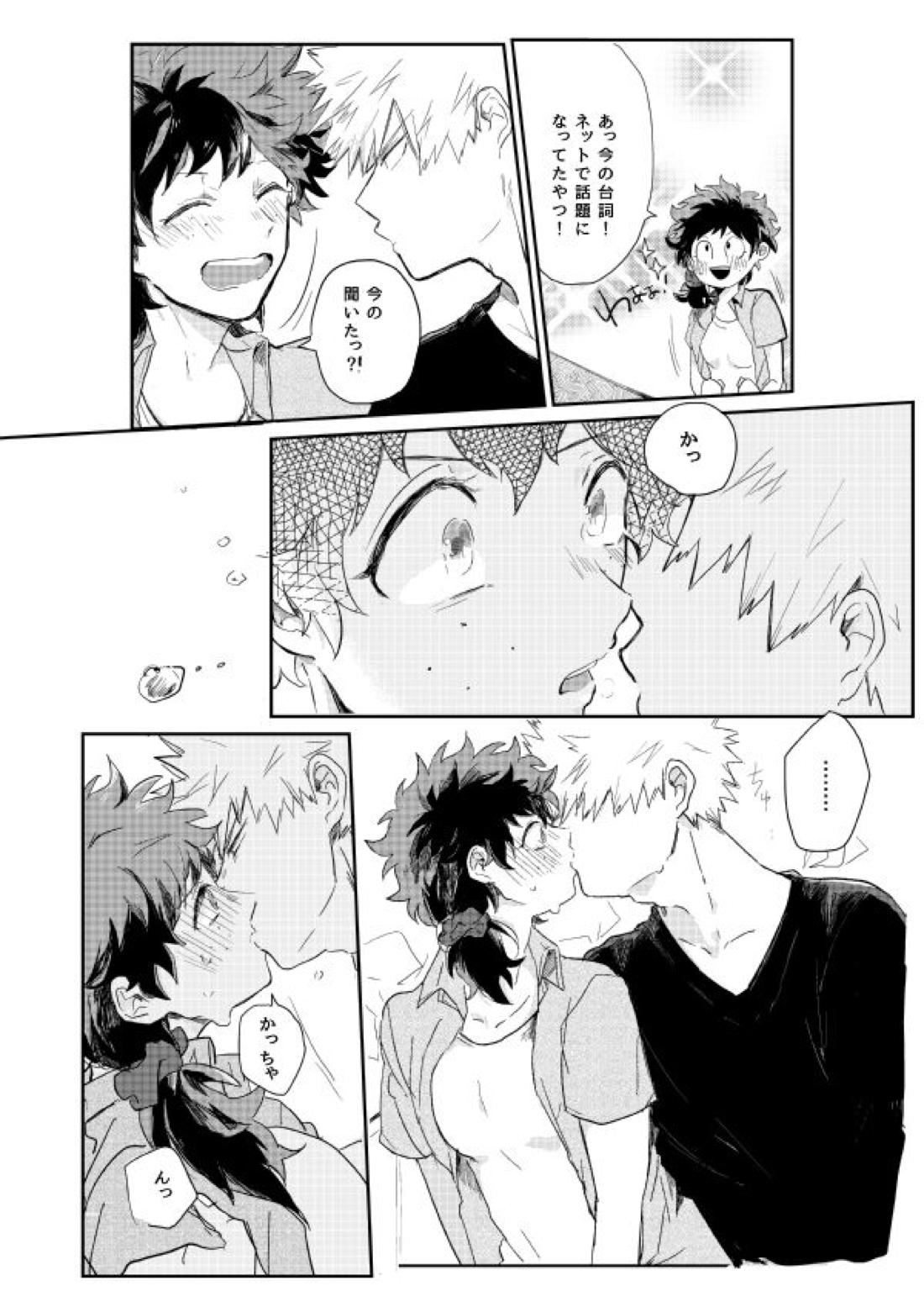 キスの次は？ 10ページ