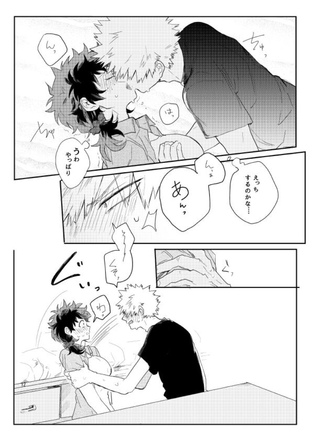 キスの次は？ 11ページ