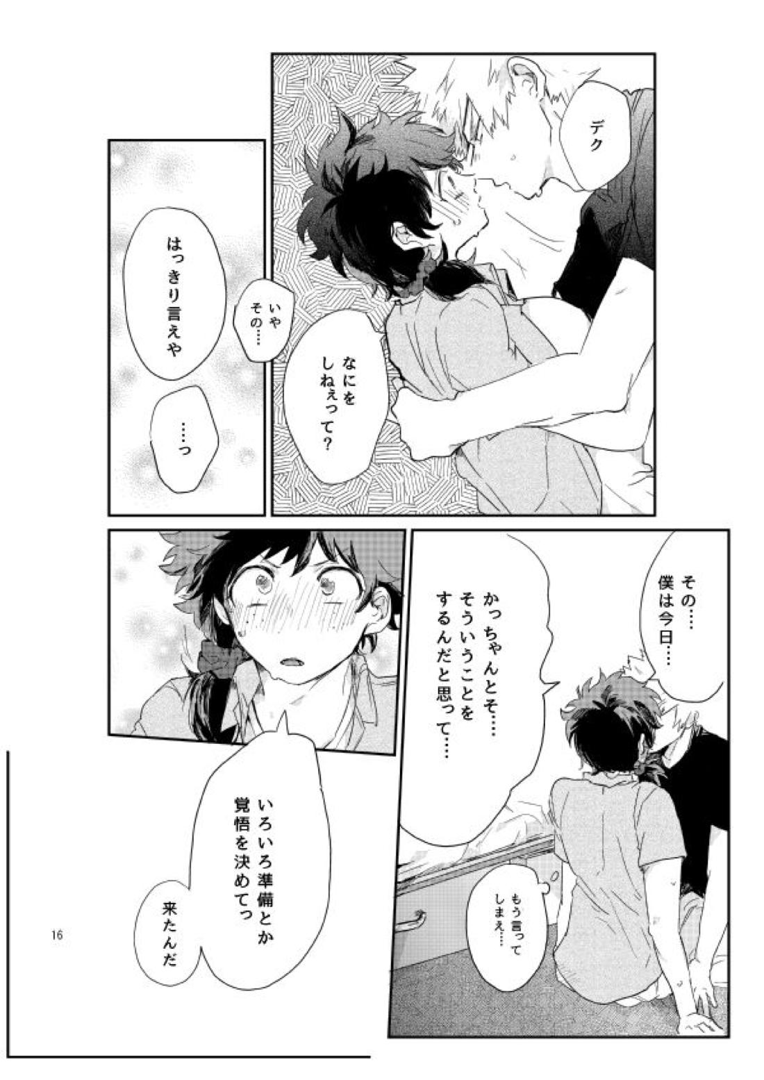 キスの次は？ 15ページ