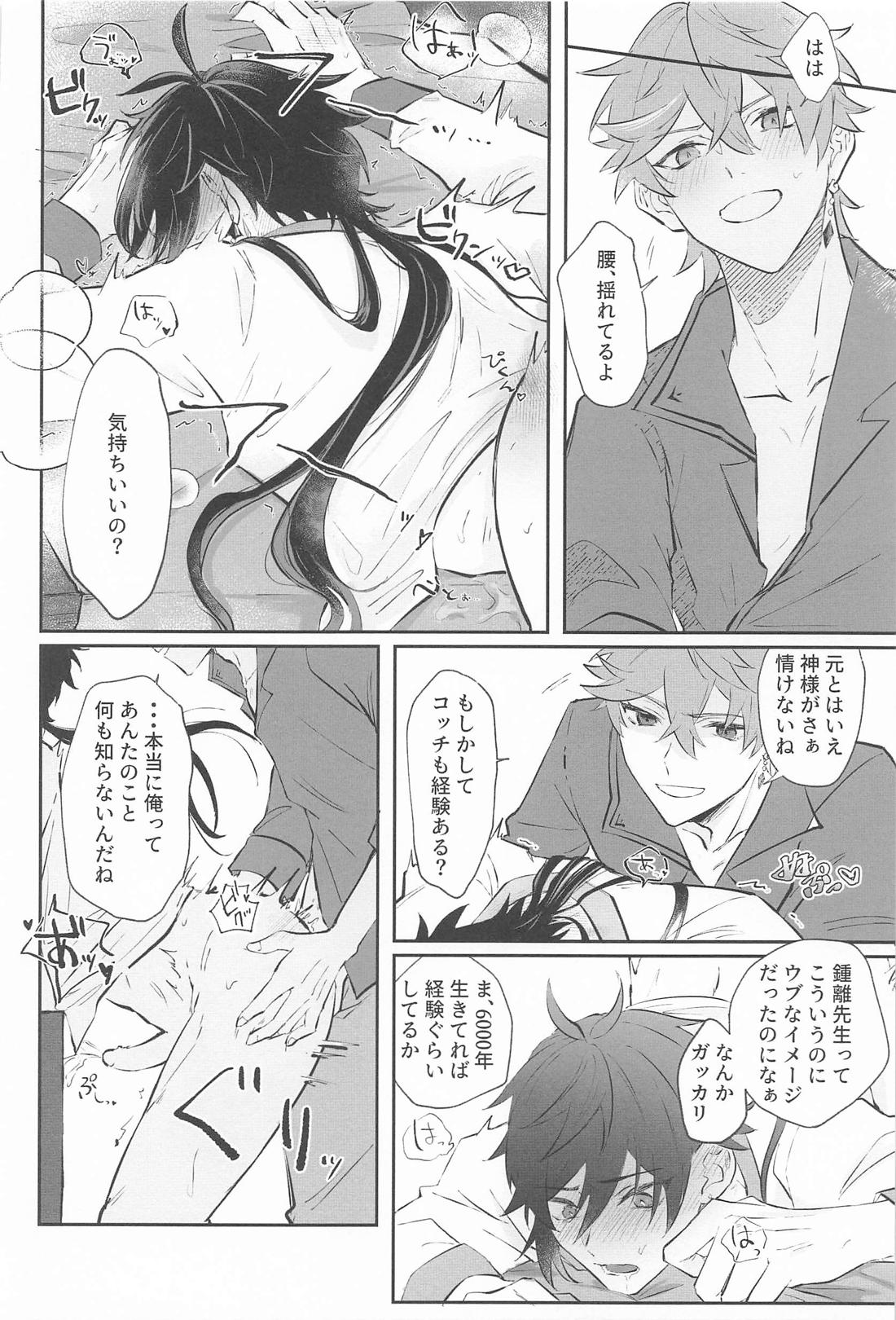 それを人は恋と呼ぶんだ 22ページ
