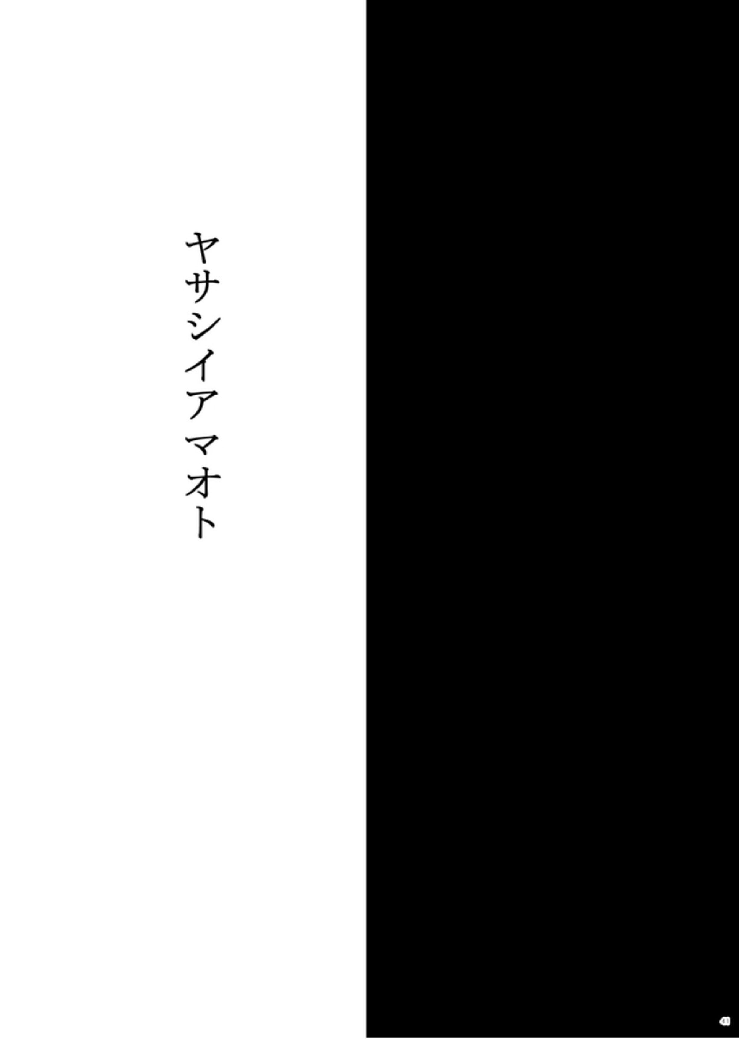 ヤサシイアマオト 3ページ