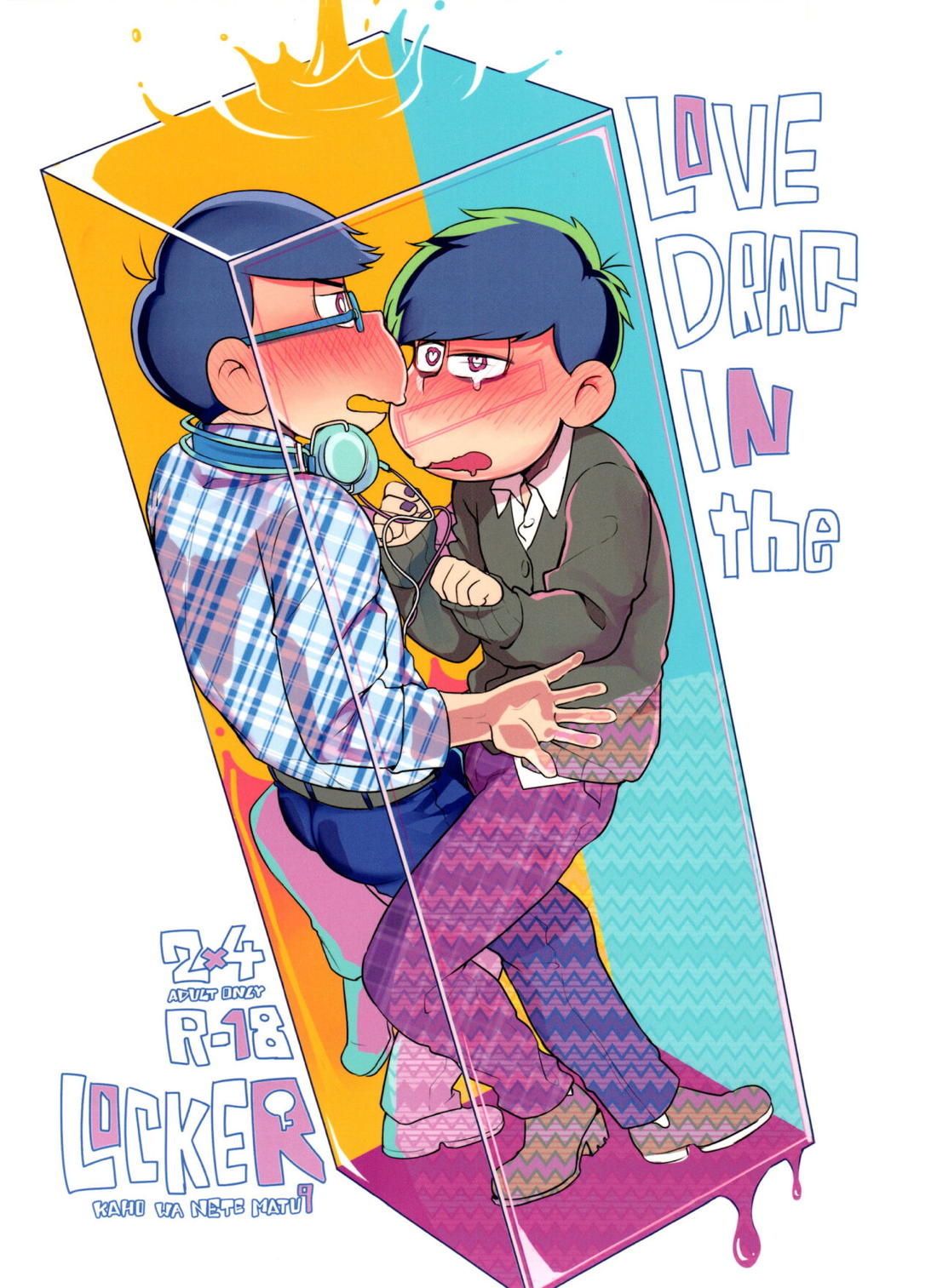 LOVE DRAG IN the LOCKER 1ページ