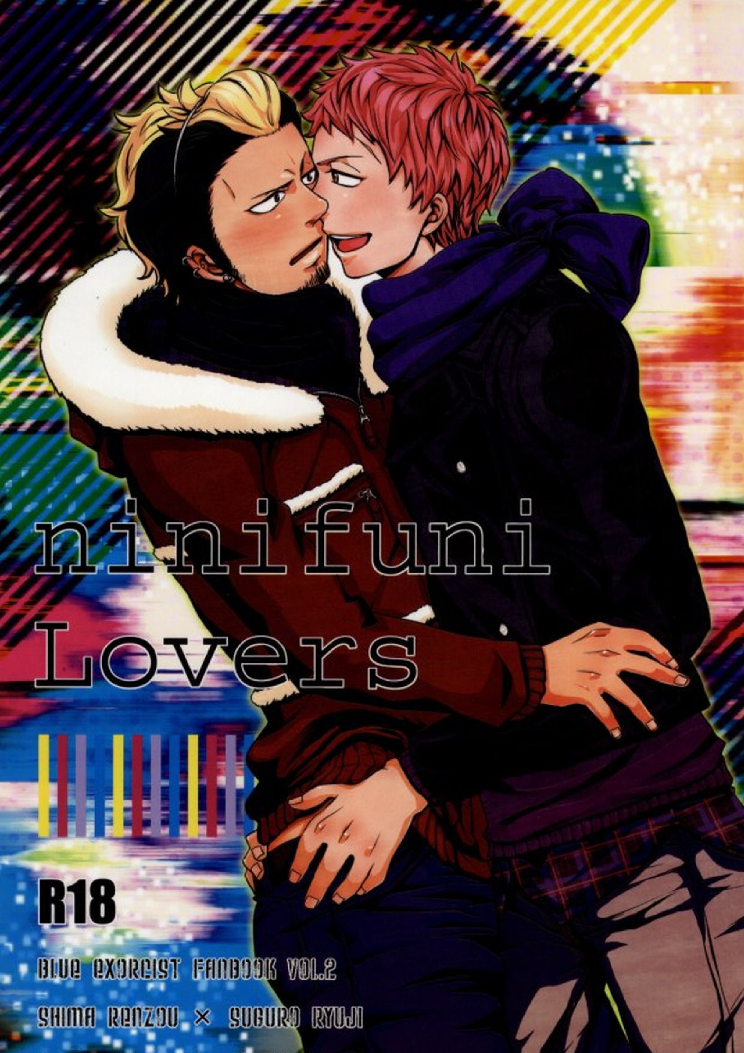 ninifuni Lovers 1ページ