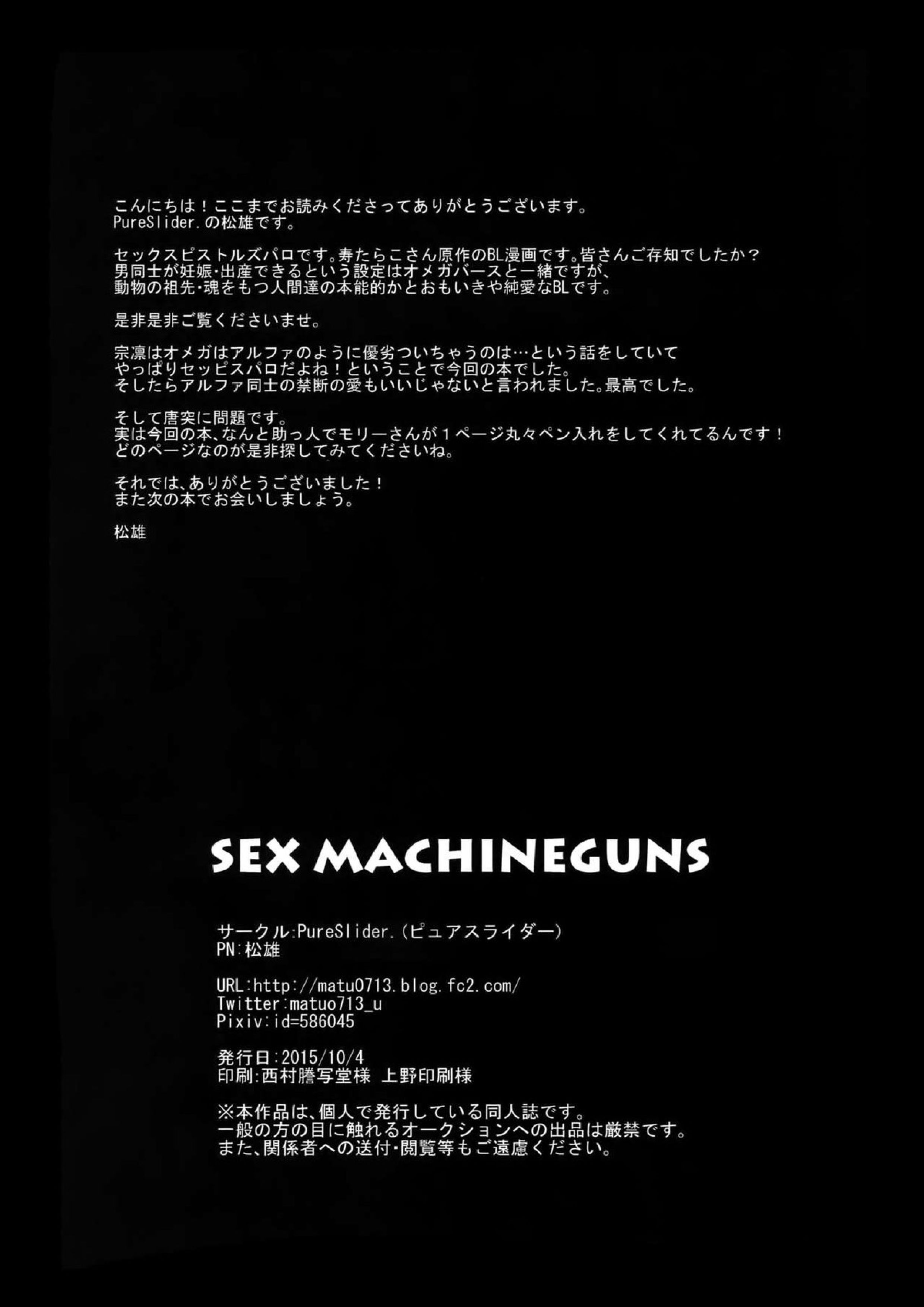 SEX MACHINEGUNS 37ページ