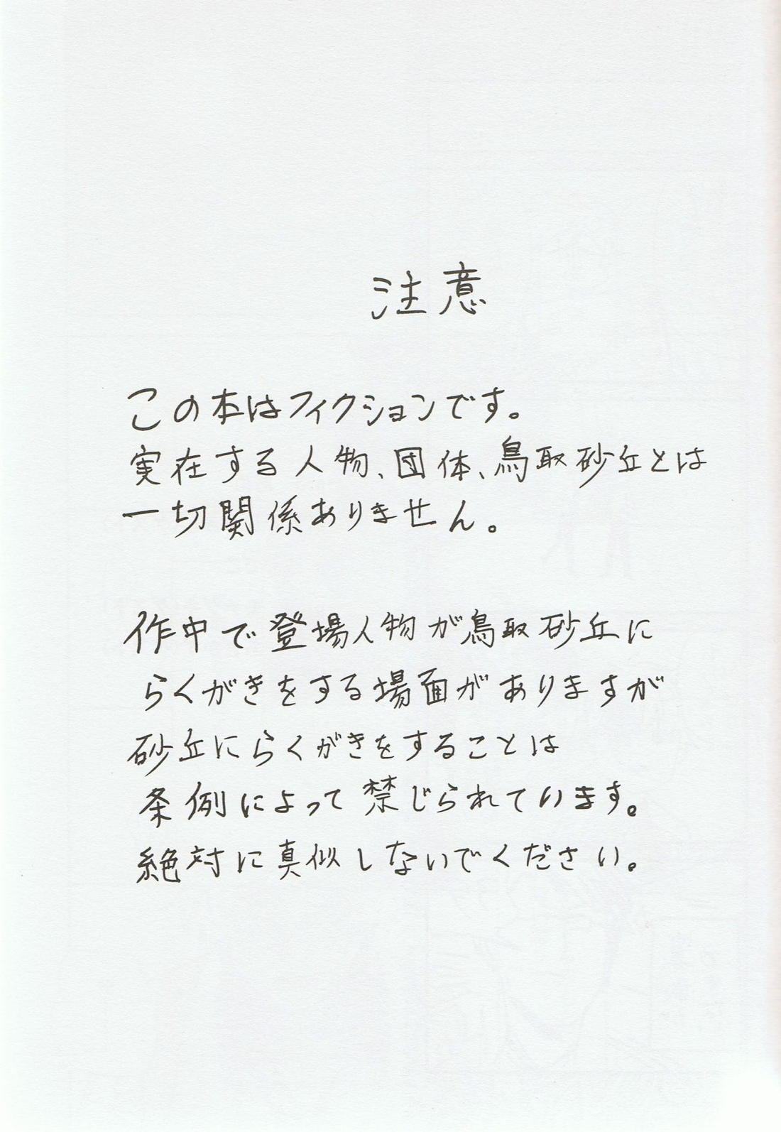 そうだ鳥取砂丘行こう。 2ページ