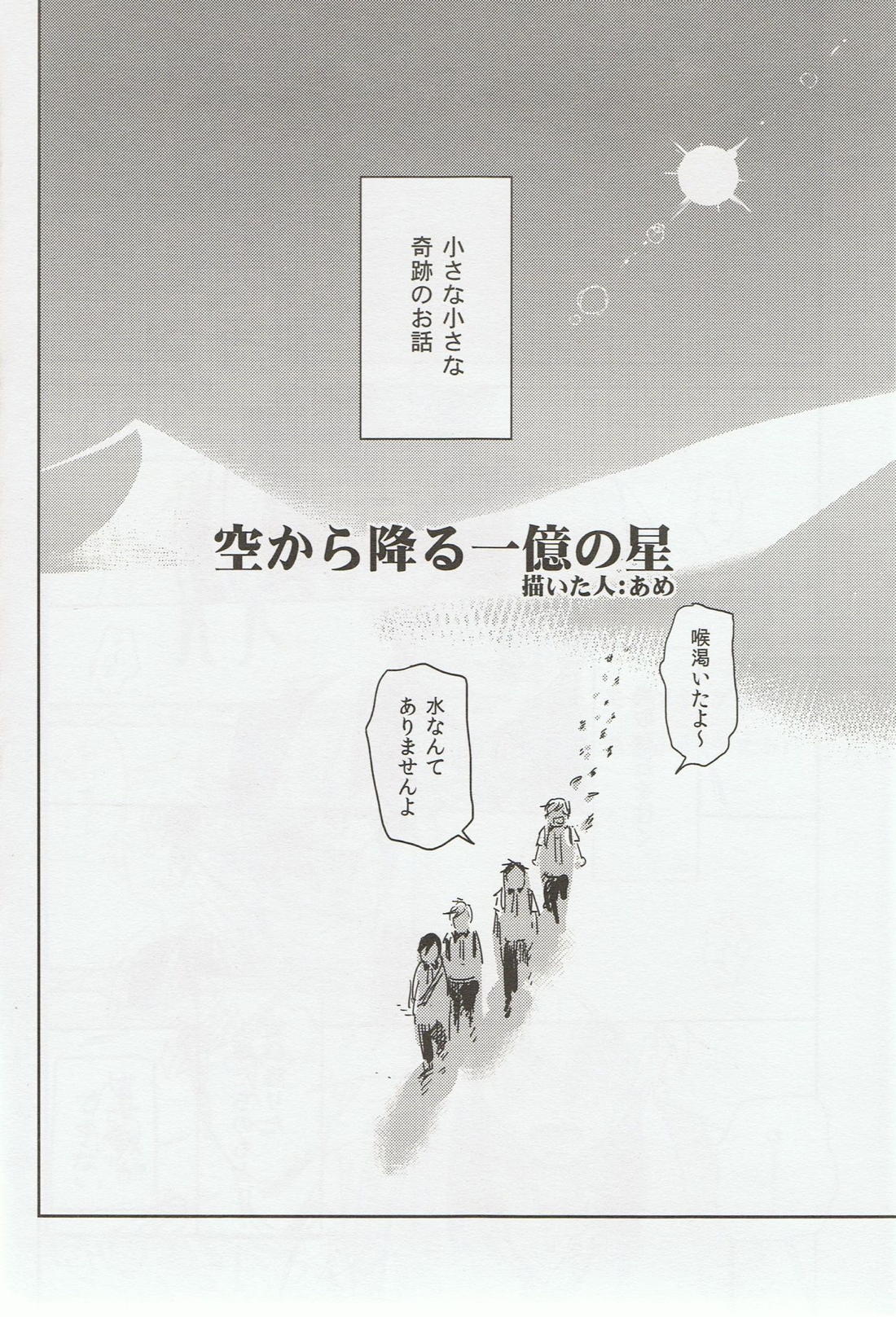 そうだ鳥取砂丘行こう。 5ページ
