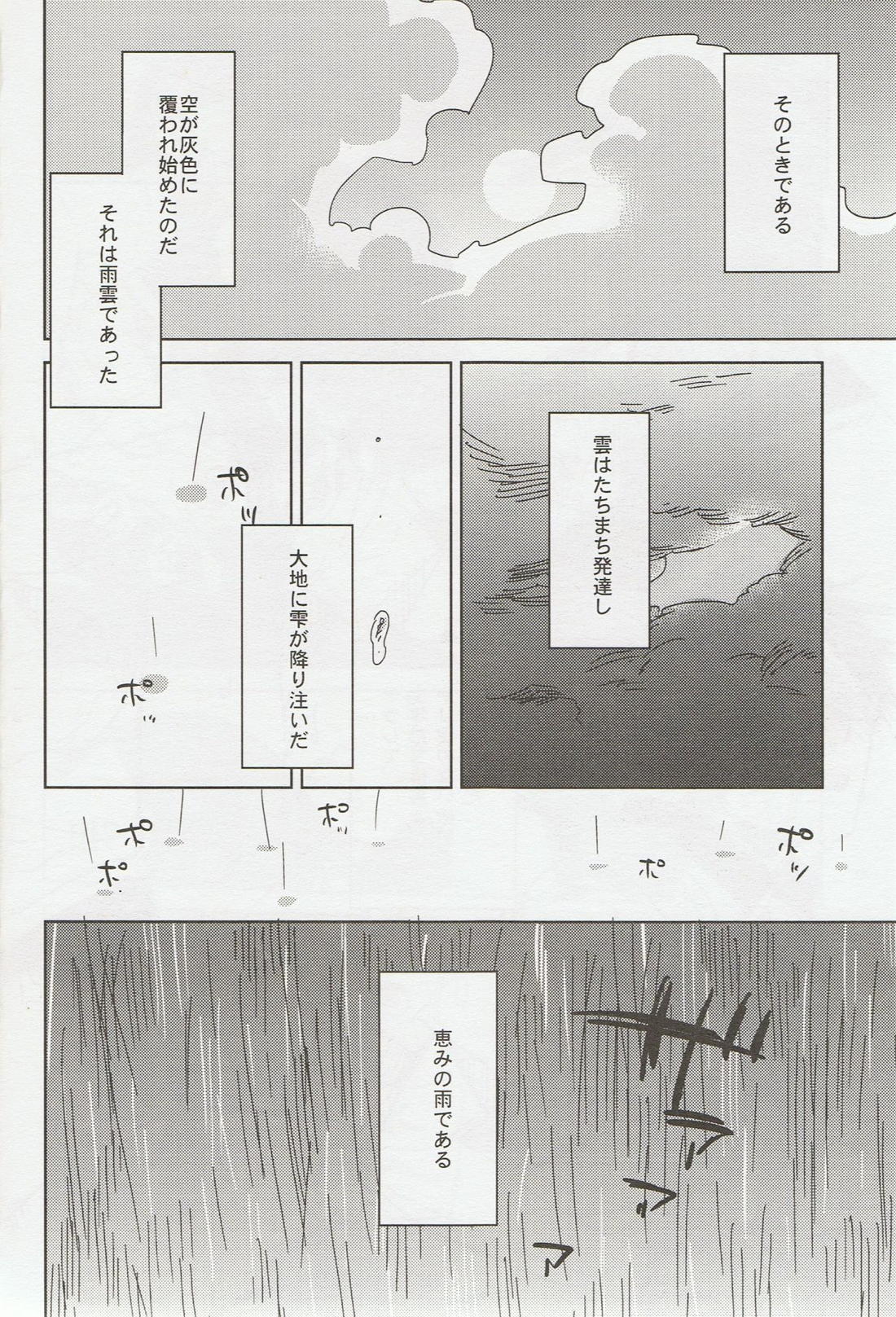 そうだ鳥取砂丘行こう。 19ページ