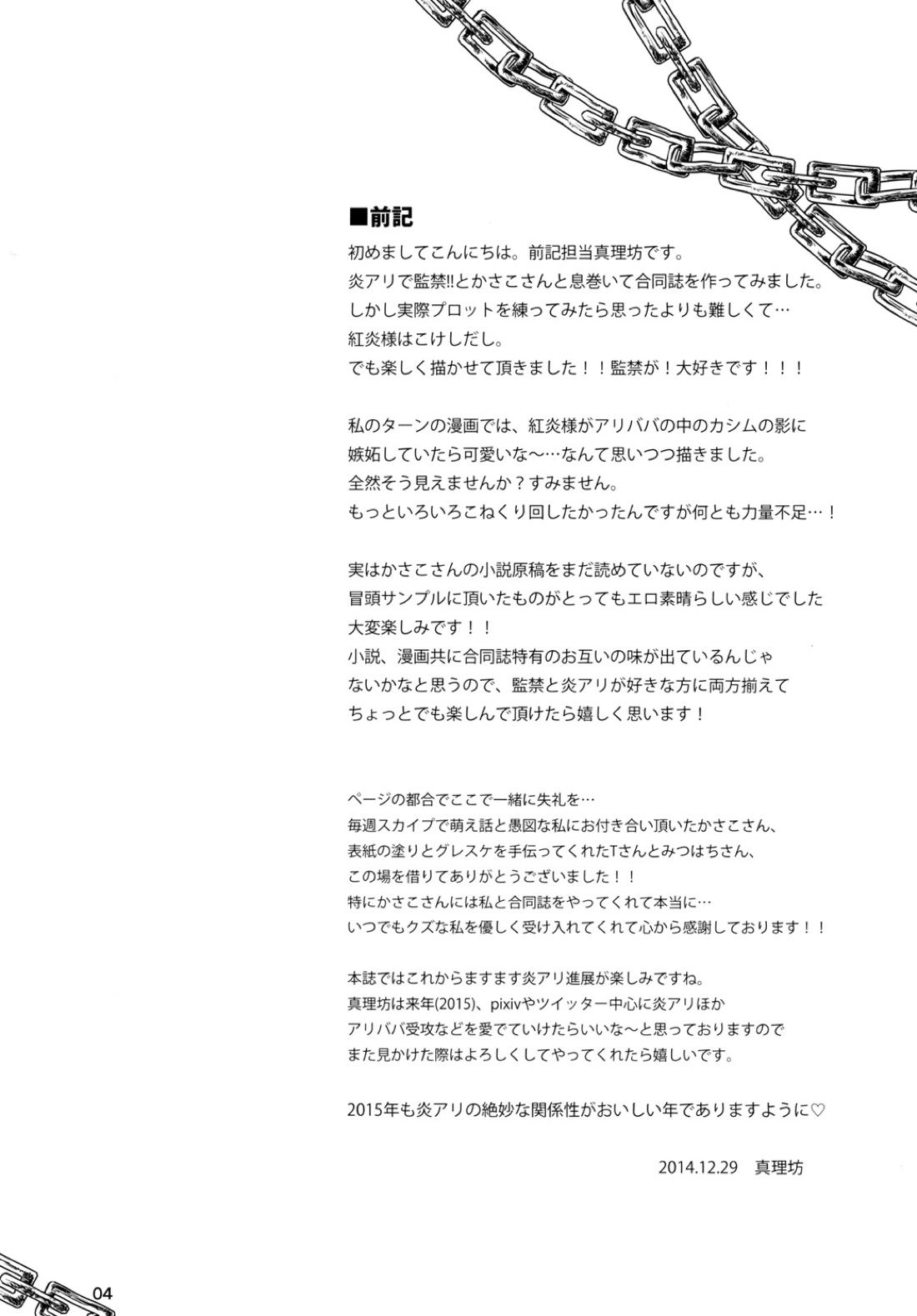 MIND BIND-監禁炎アリ- 3ページ