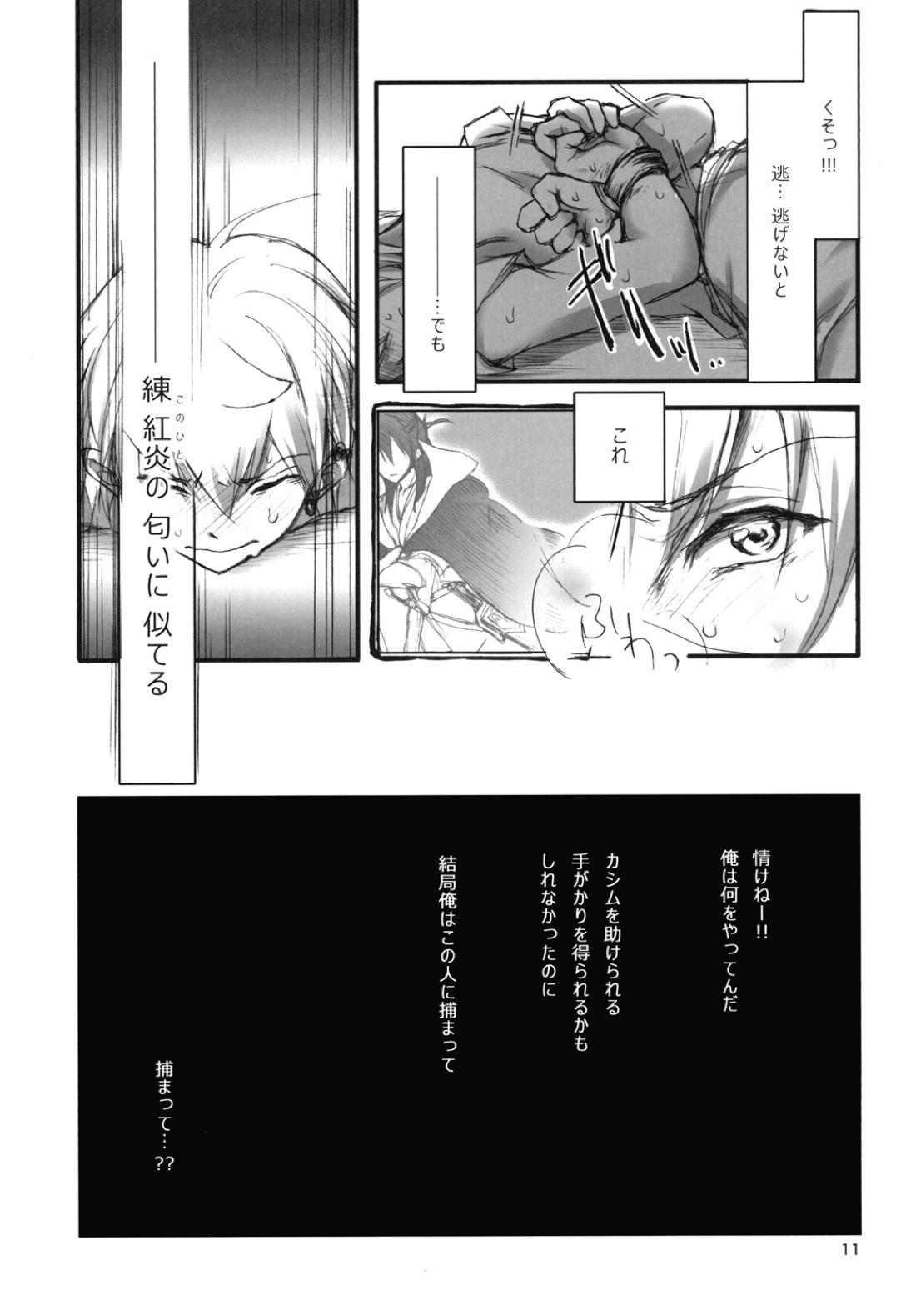 MIND BIND-監禁炎アリ- 10ページ
