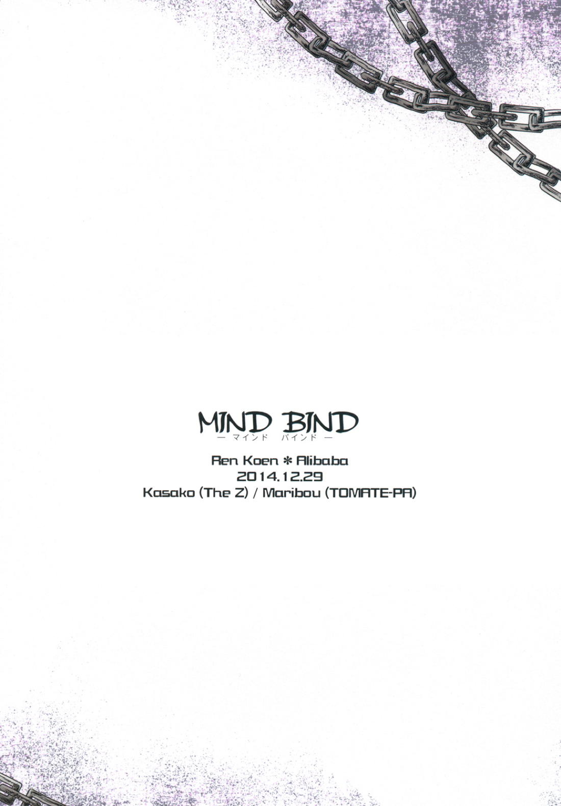MIND BIND-監禁炎アリ- 15ページ