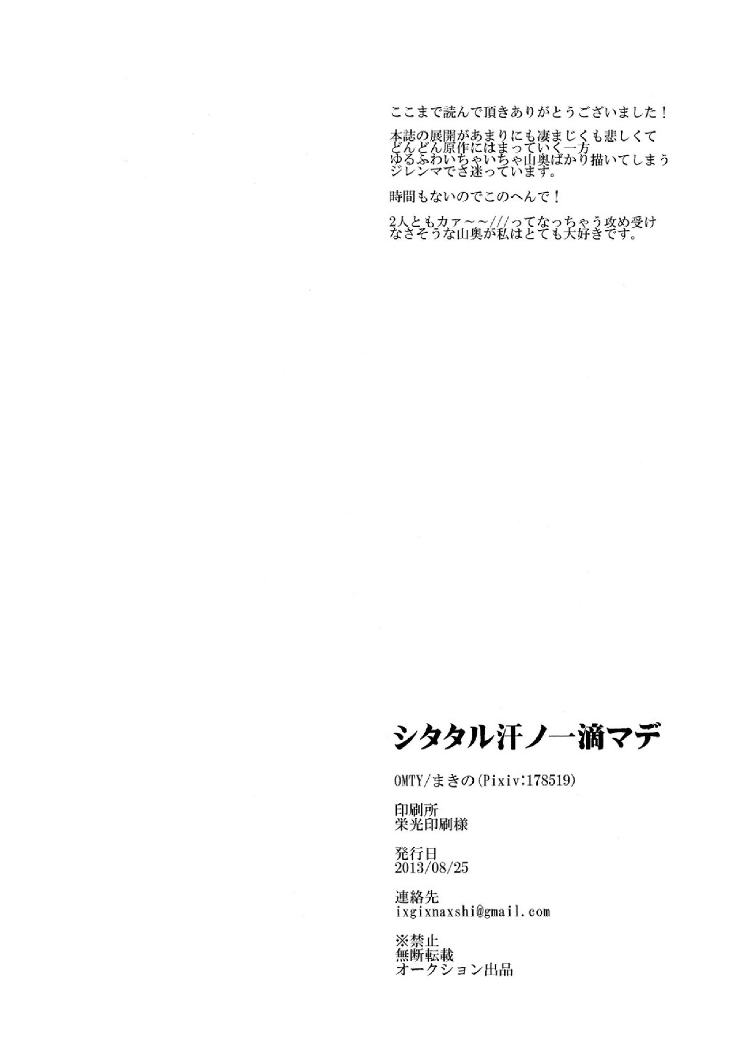 シタタル汗ノ一滴マデ 33ページ