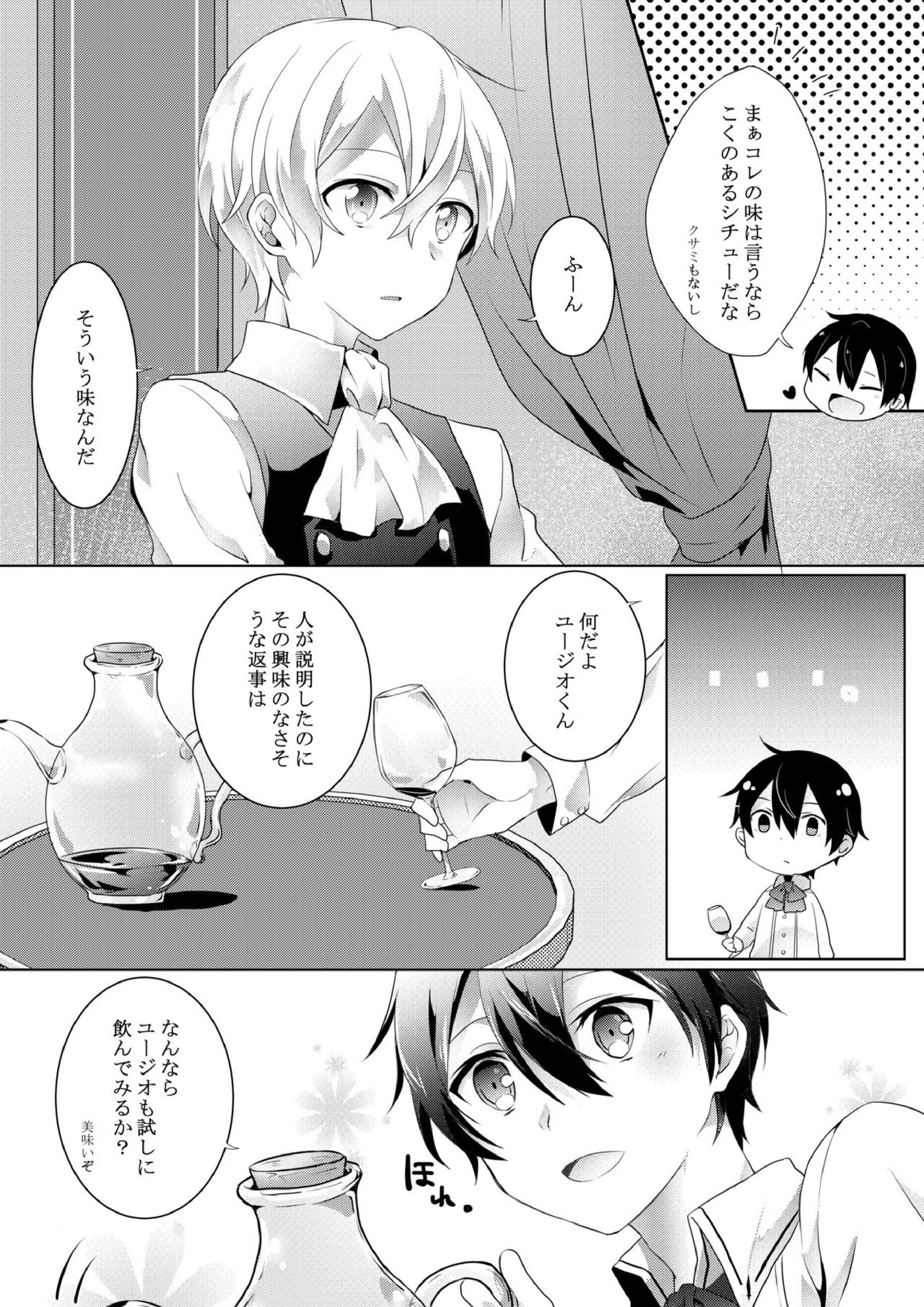 君と僕のワルツ 5ページ