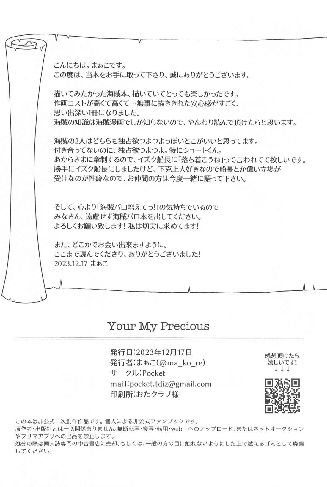 Your My Precious 25ページ