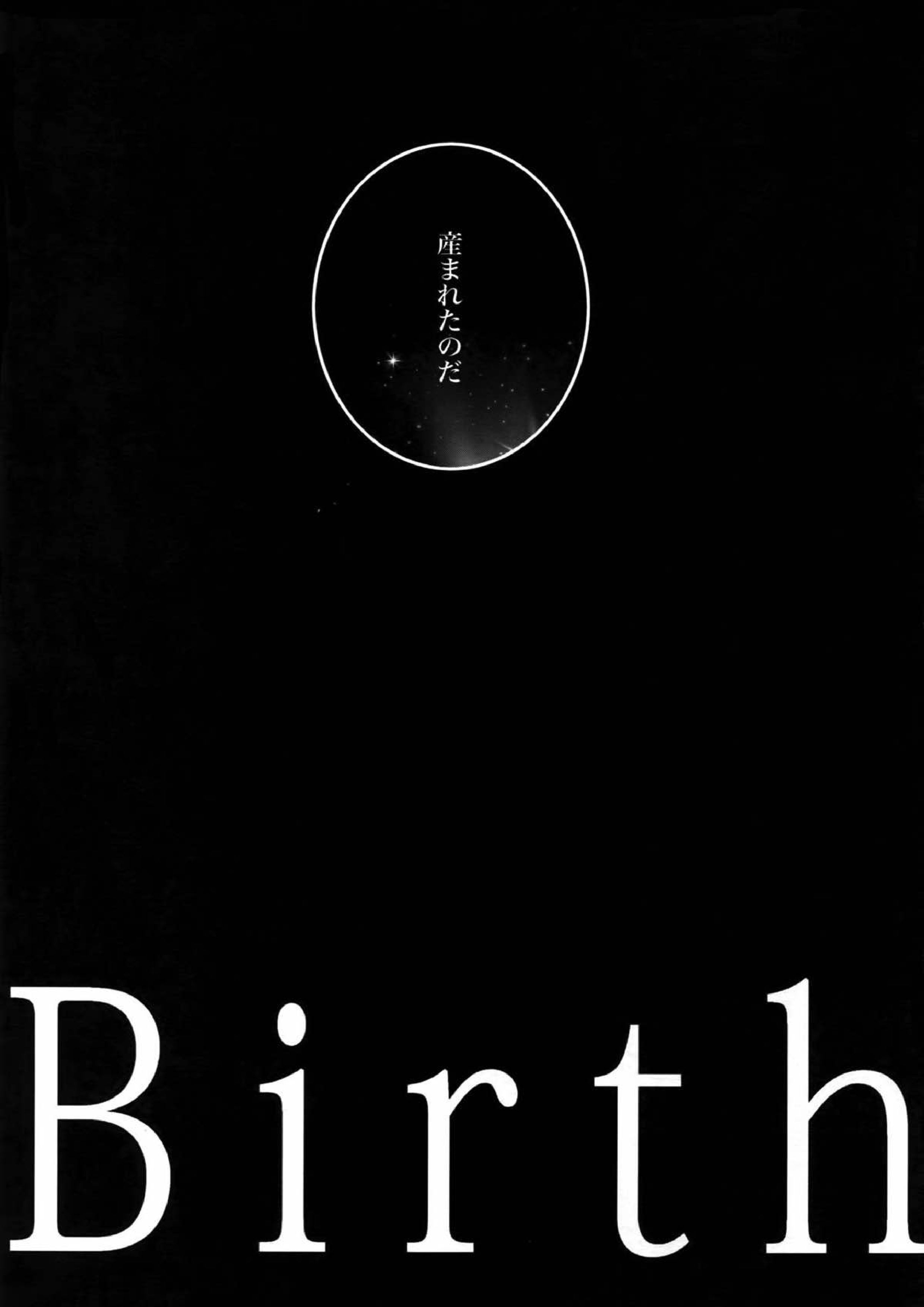 Birth総集編 92ページ