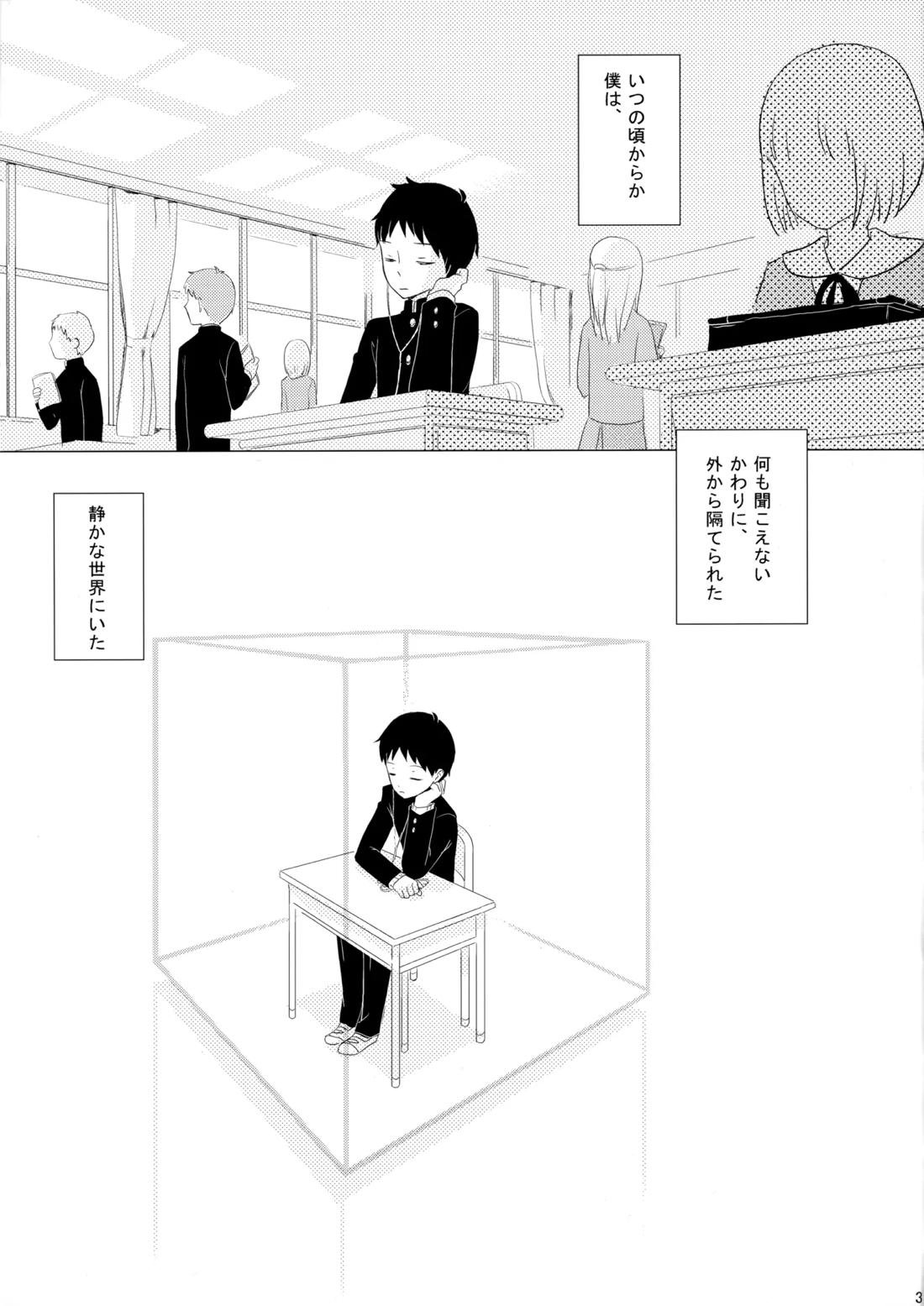 雨は手のひらにいっぱい 2ページ