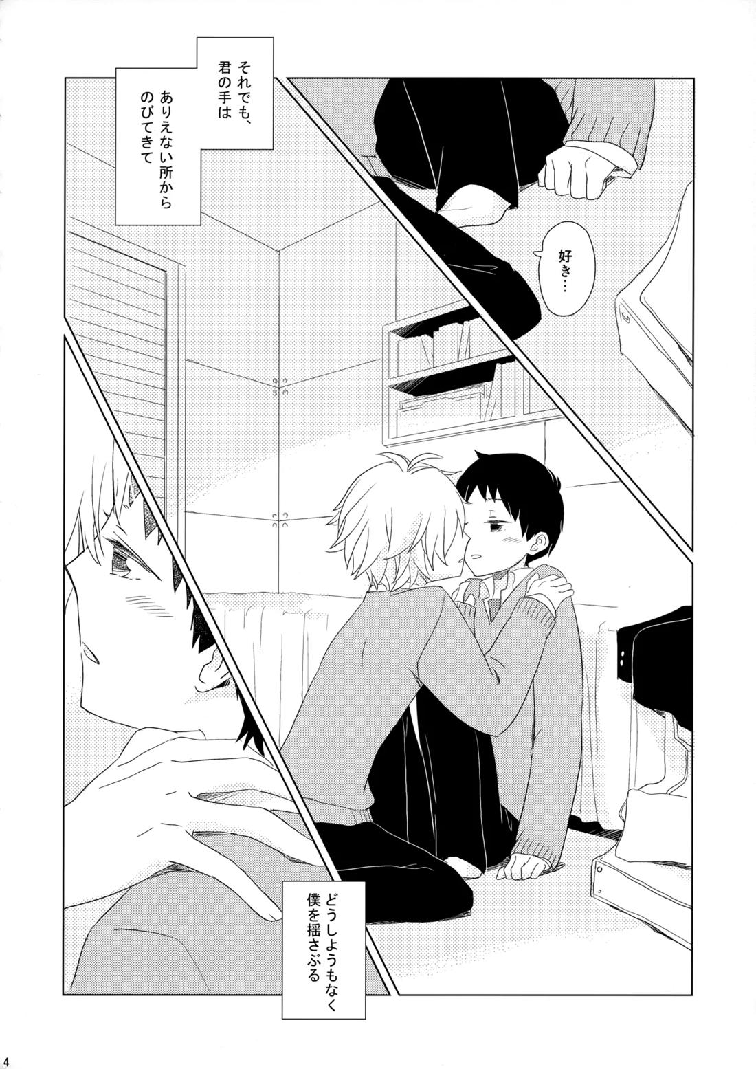 雨は手のひらにいっぱい 3ページ