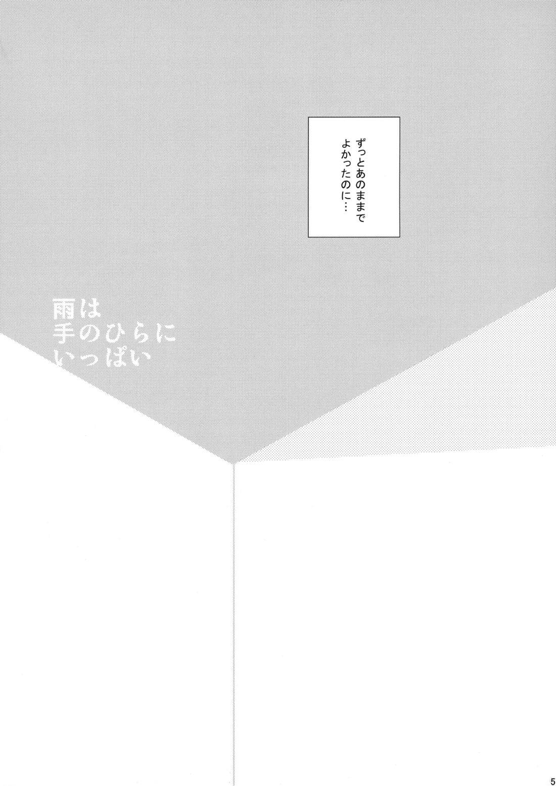 雨は手のひらにいっぱい 4ページ