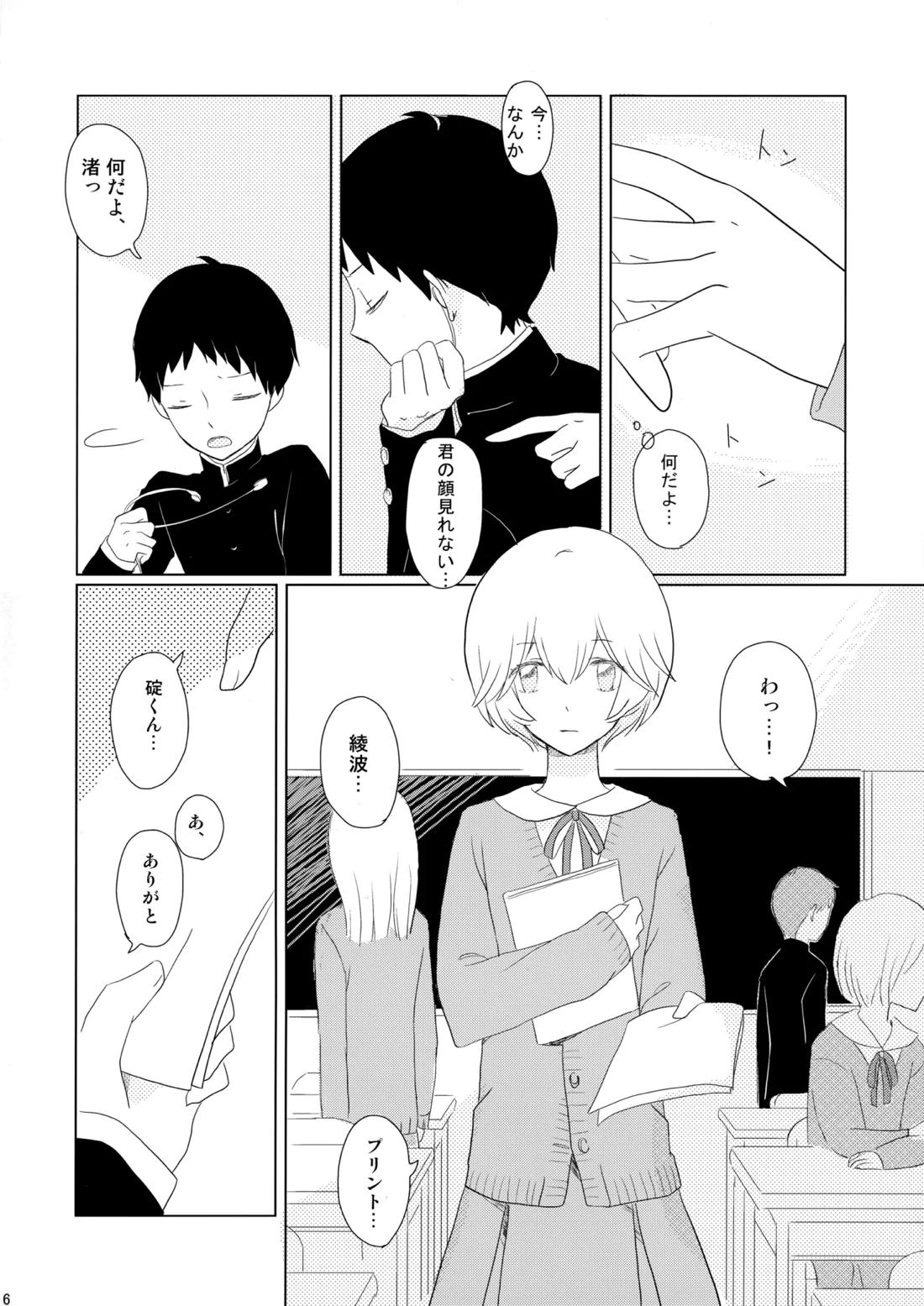雨は手のひらにいっぱい 5ページ