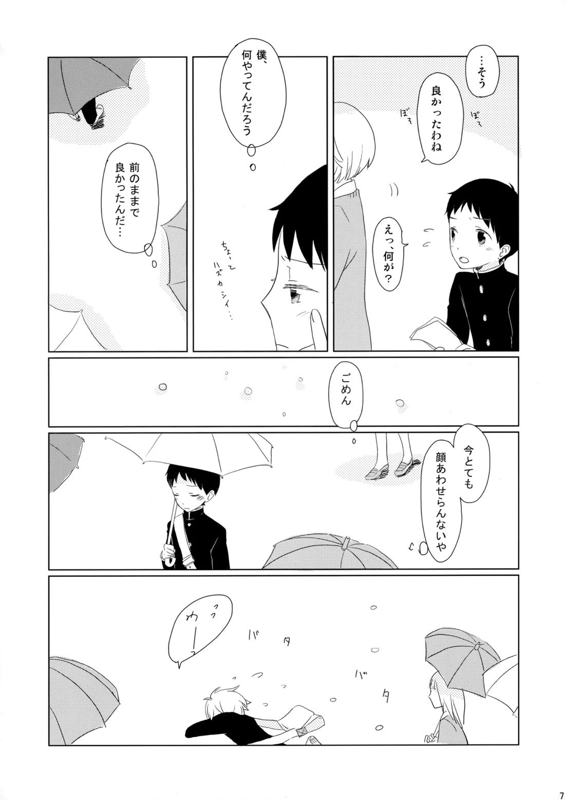 雨は手のひらにいっぱい 6ページ
