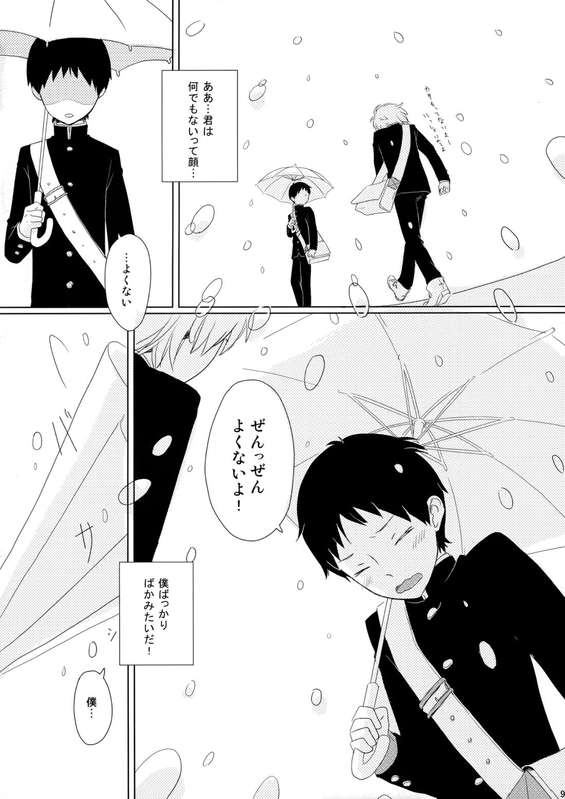 雨は手のひらにいっぱい 8ページ