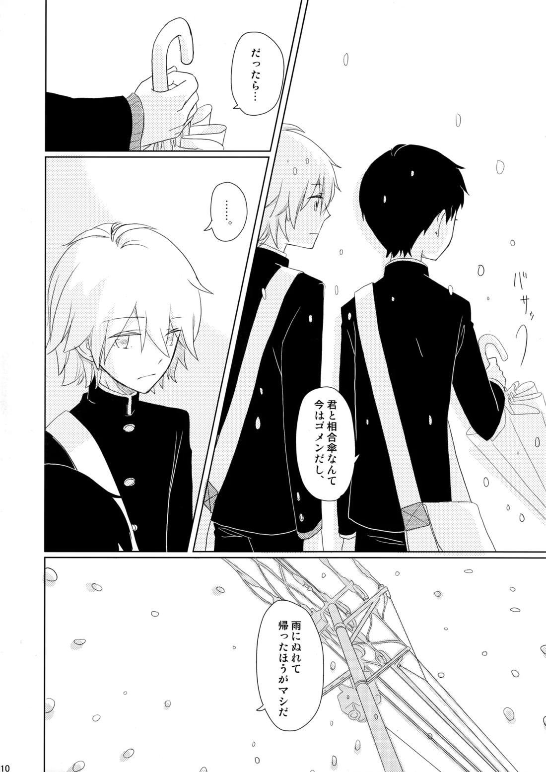 雨は手のひらにいっぱい 9ページ