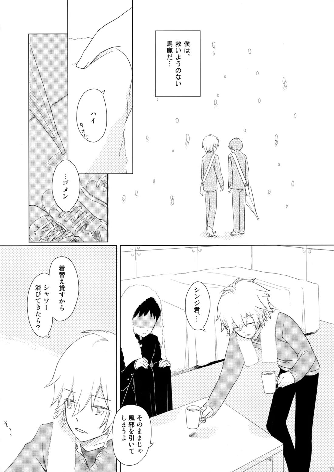 雨は手のひらにいっぱい 10ページ