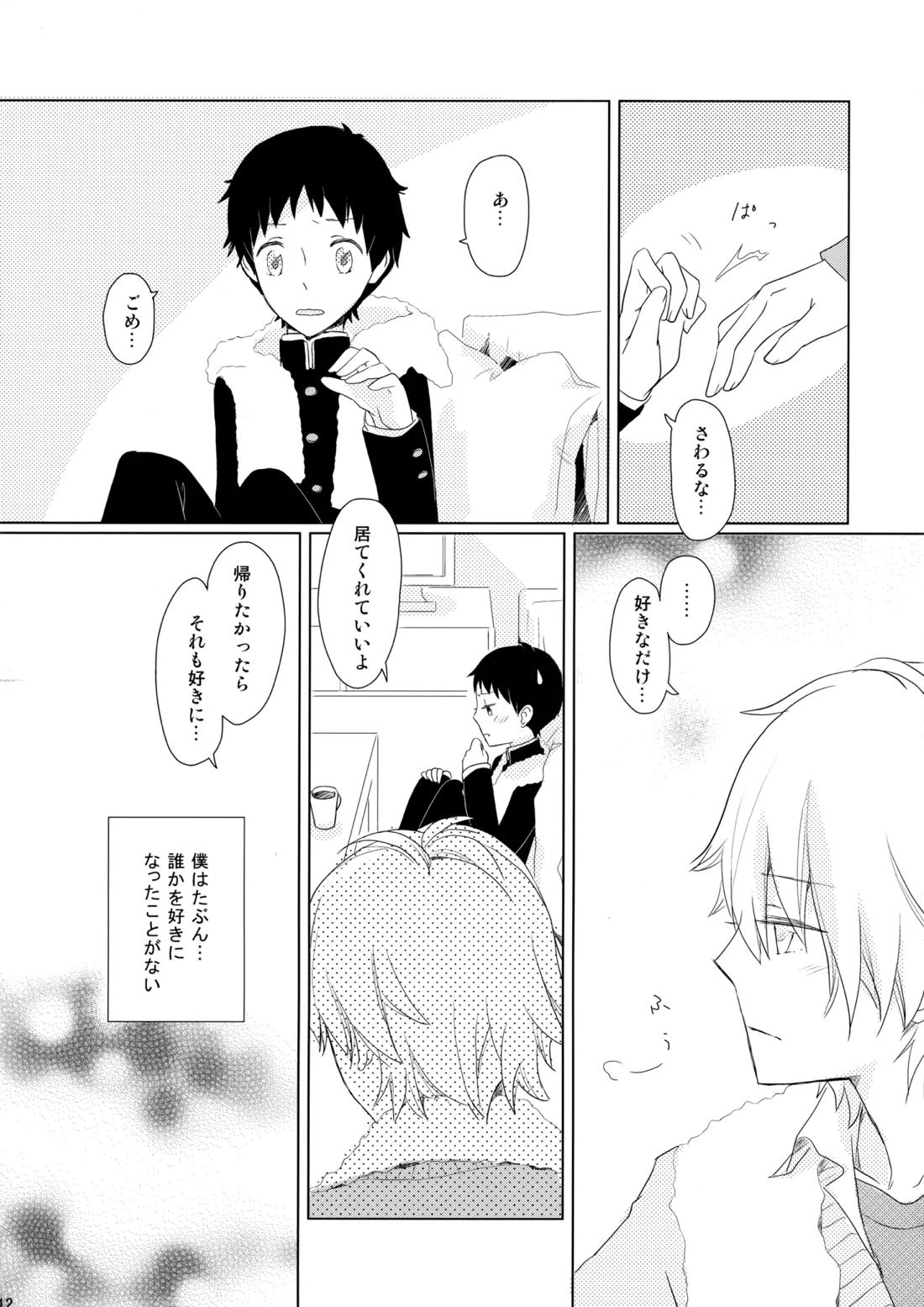 雨は手のひらにいっぱい 11ページ