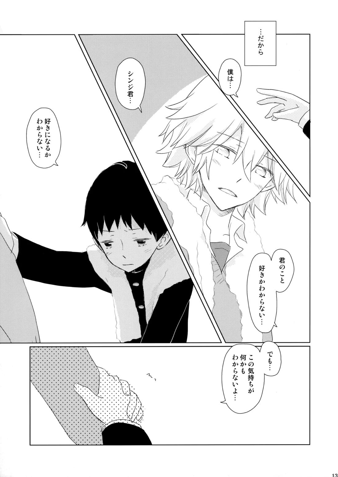雨は手のひらにいっぱい 12ページ