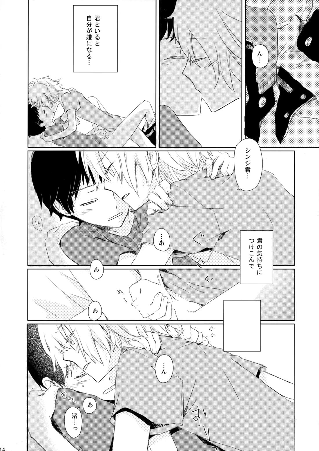 雨は手のひらにいっぱい 13ページ