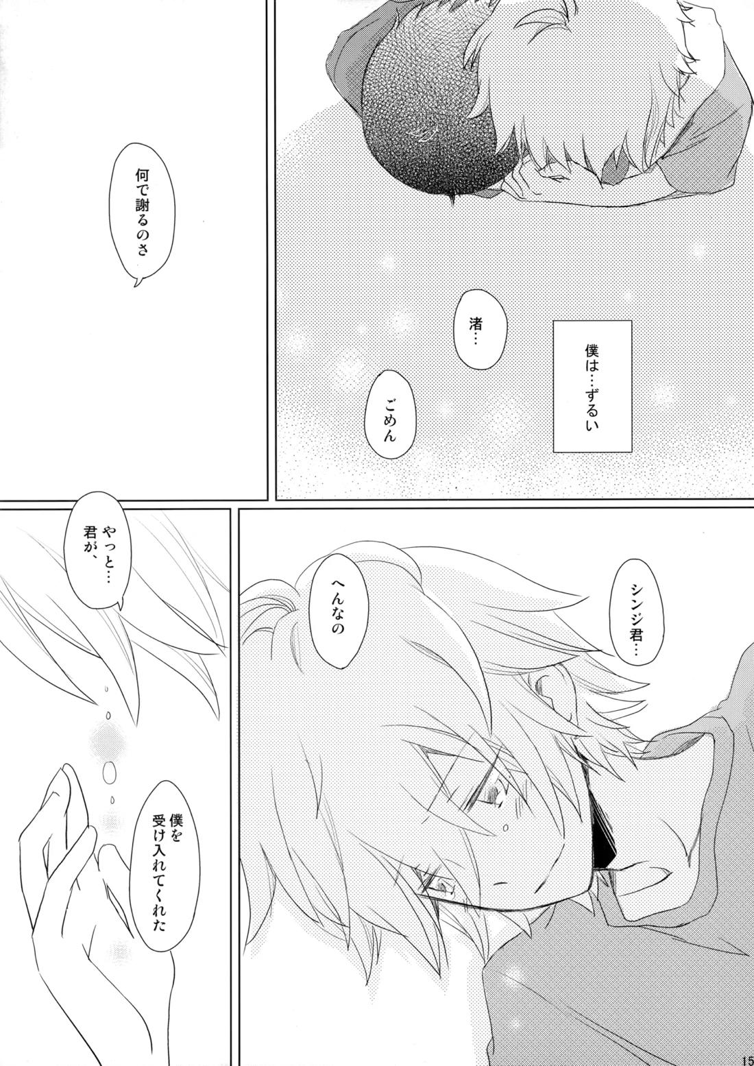 雨は手のひらにいっぱい 14ページ