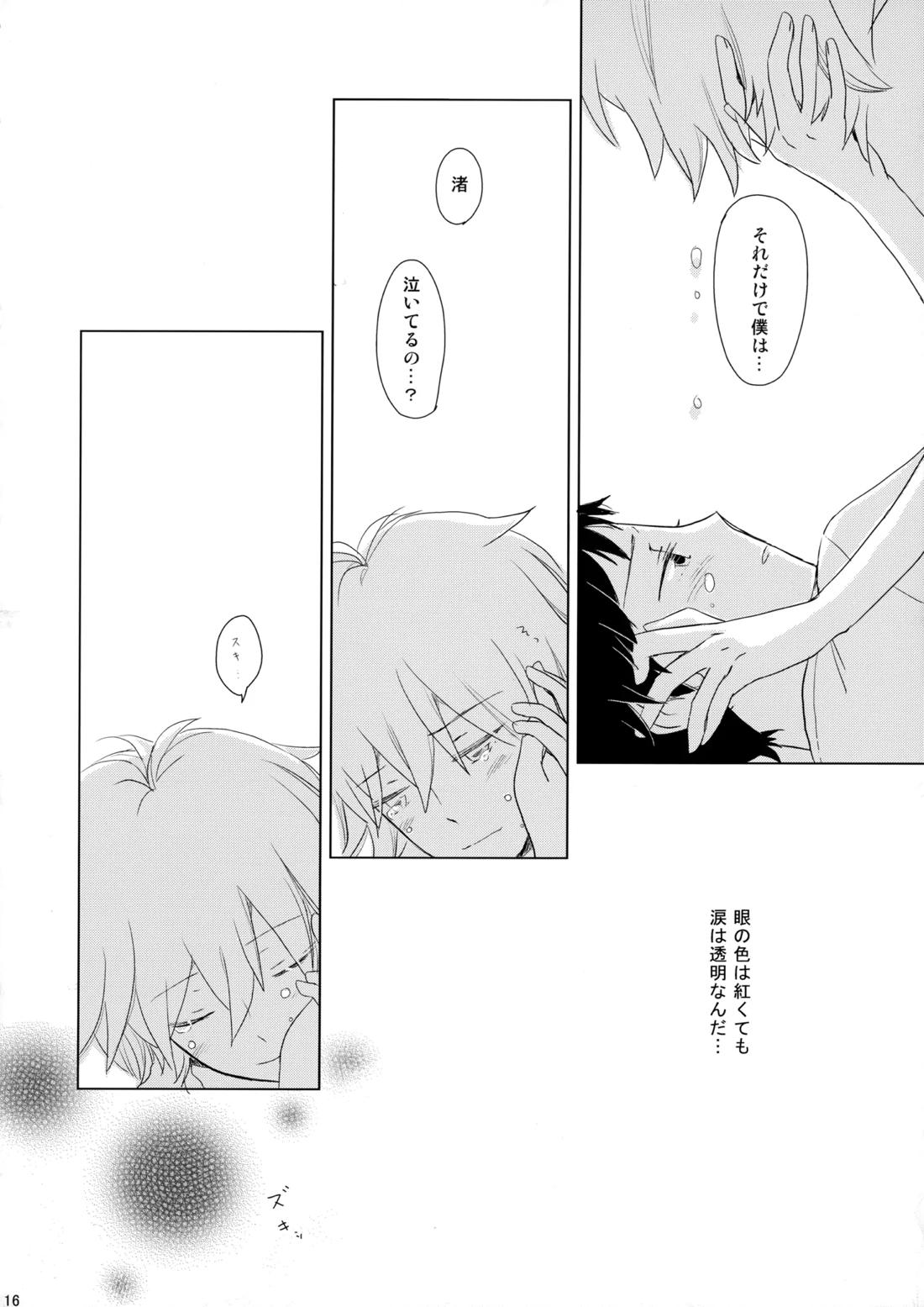 雨は手のひらにいっぱい 15ページ