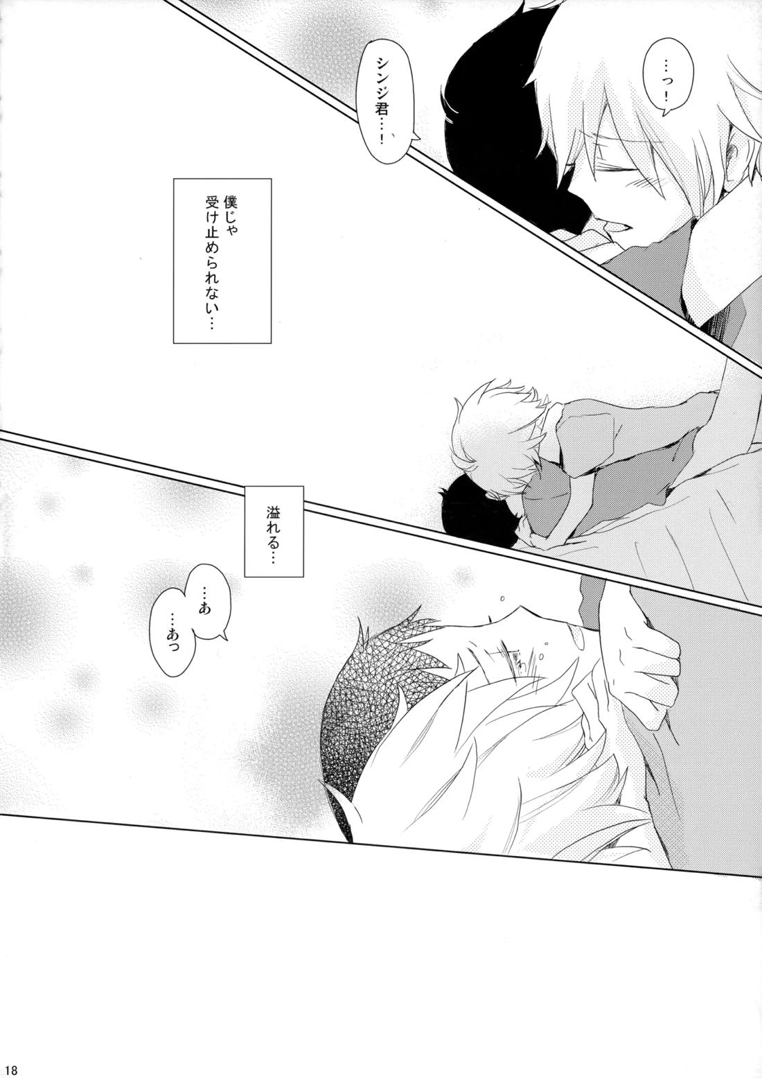 雨は手のひらにいっぱい 17ページ