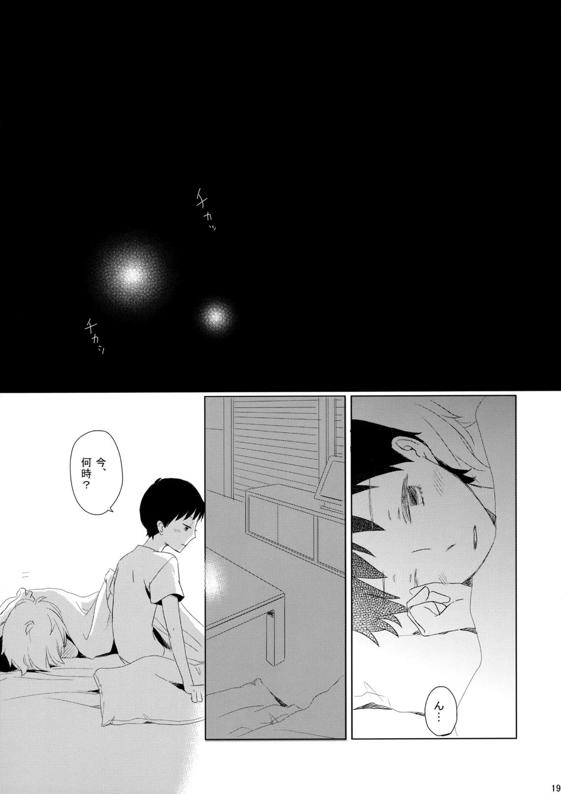 雨は手のひらにいっぱい 18ページ