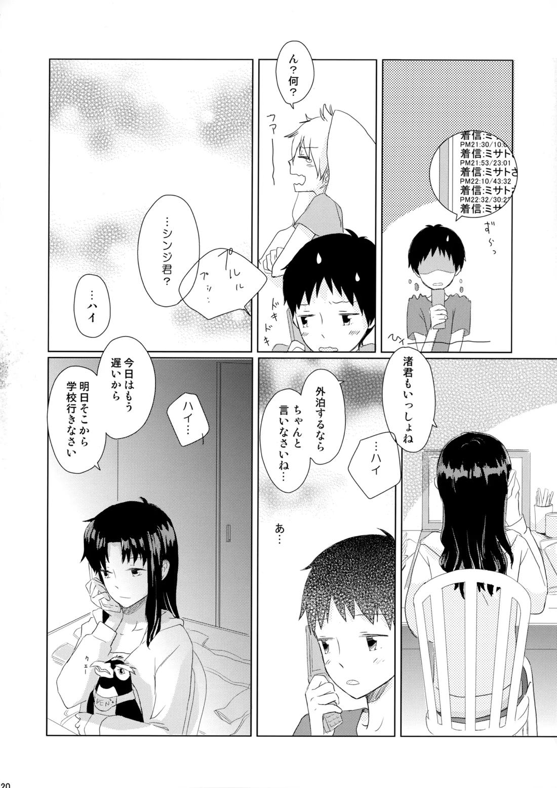 雨は手のひらにいっぱい 19ページ