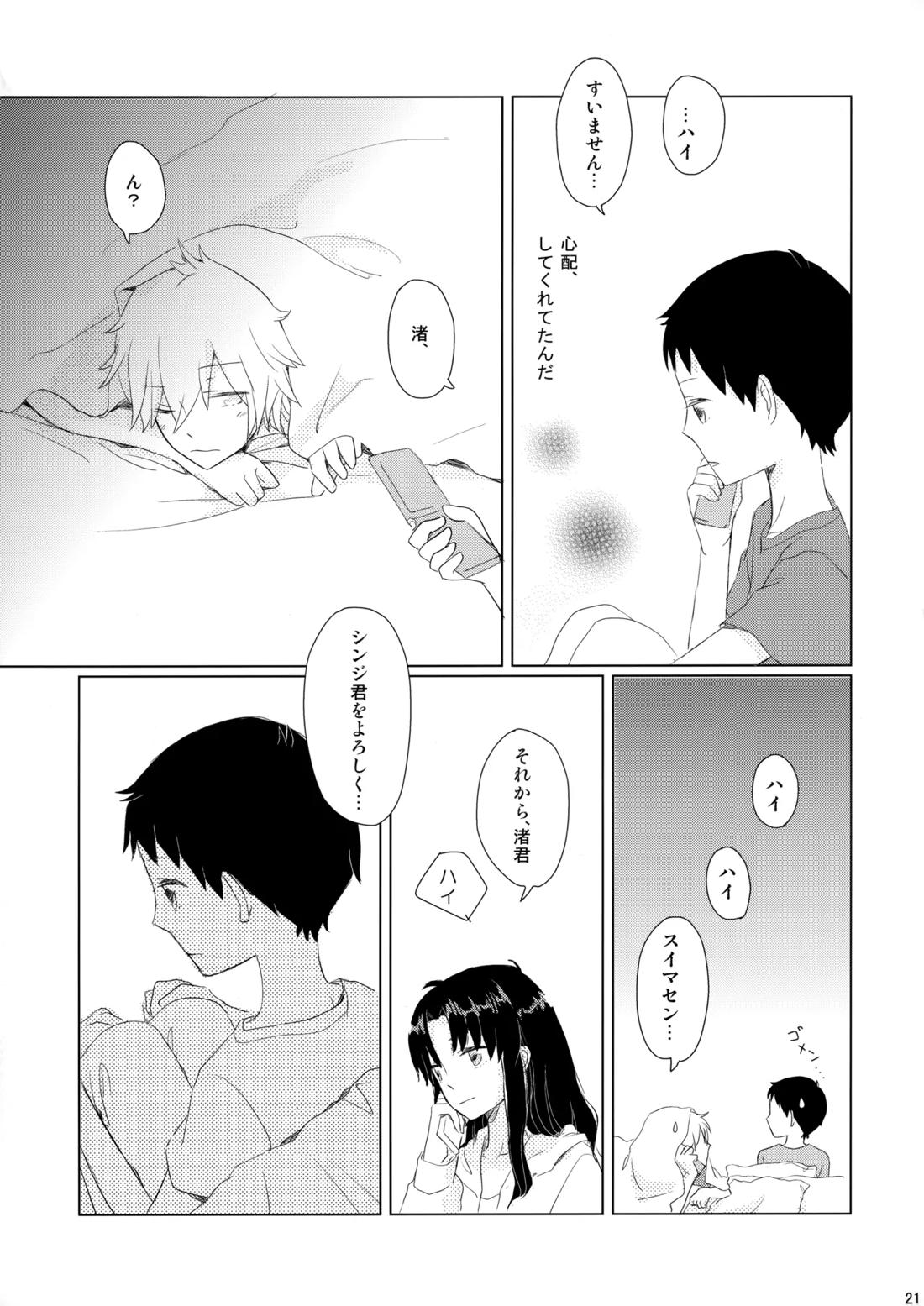 雨は手のひらにいっぱい 20ページ