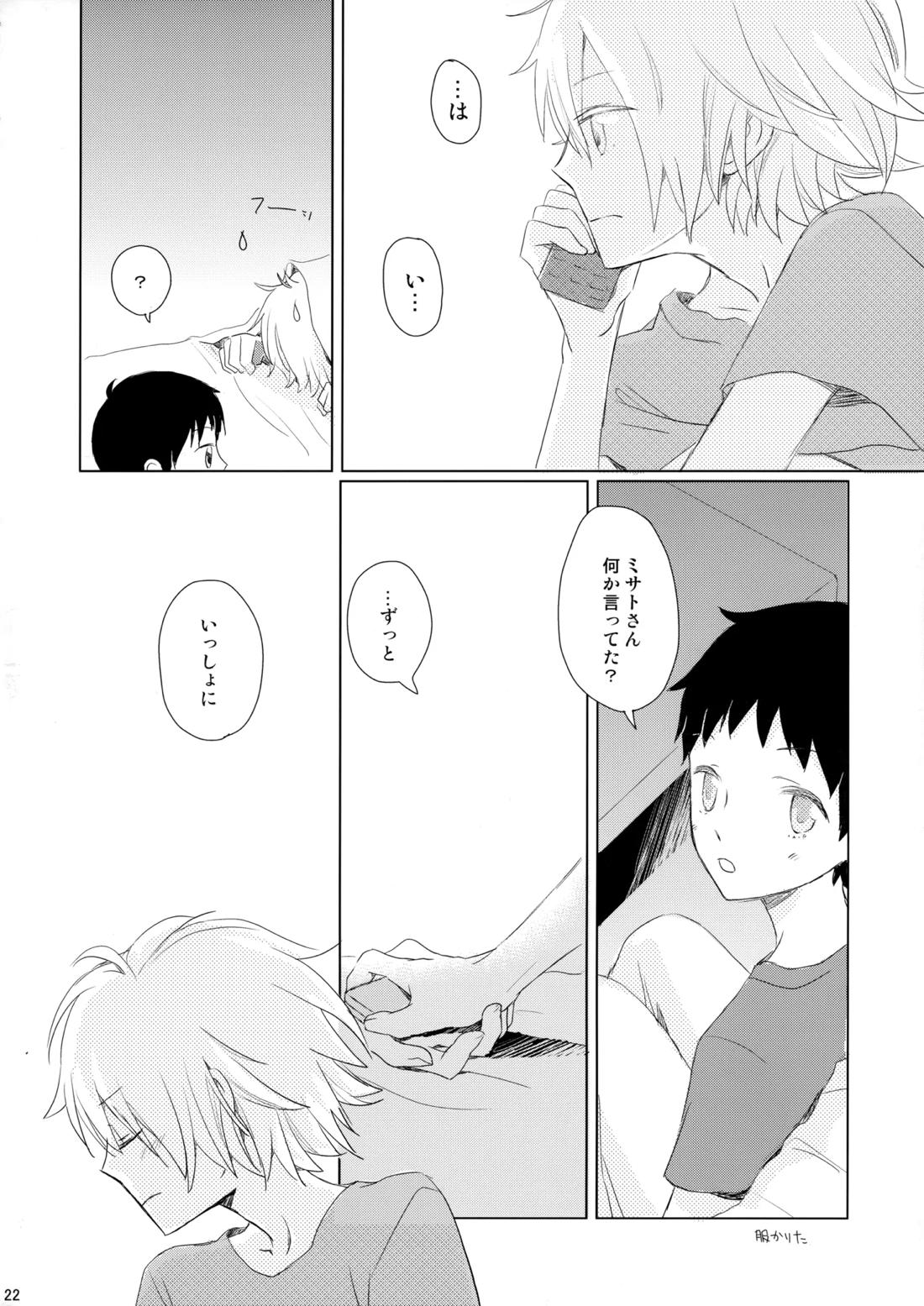 雨は手のひらにいっぱい 21ページ
