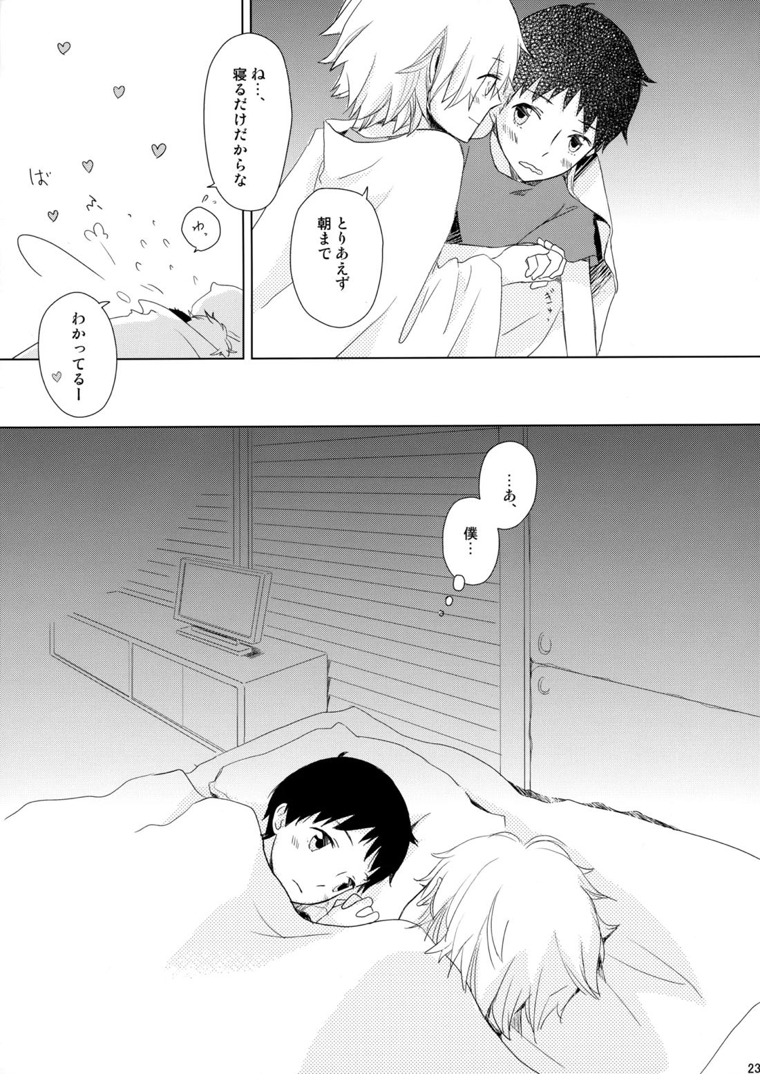 雨は手のひらにいっぱい 22ページ