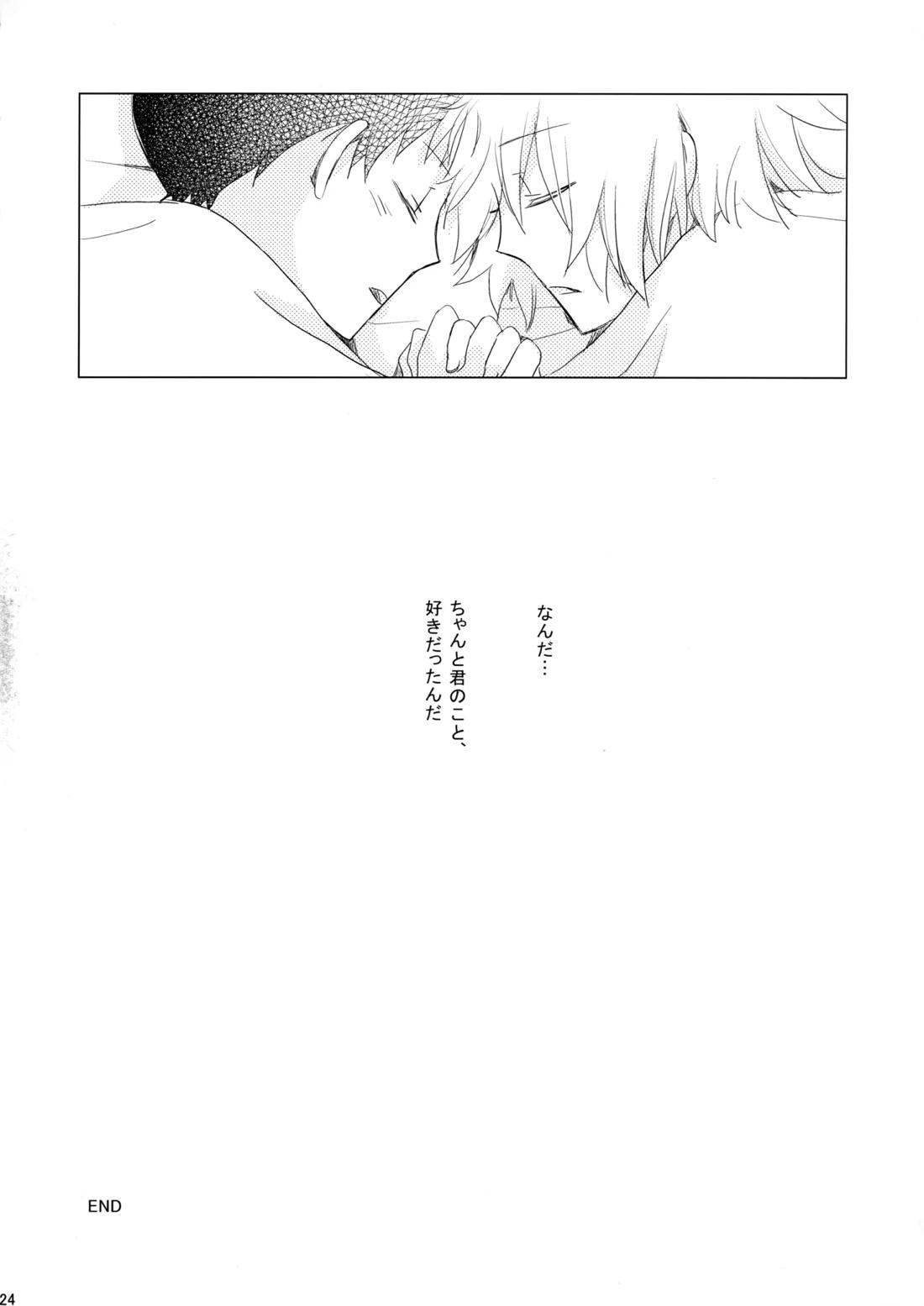 雨は手のひらにいっぱい 23ページ
