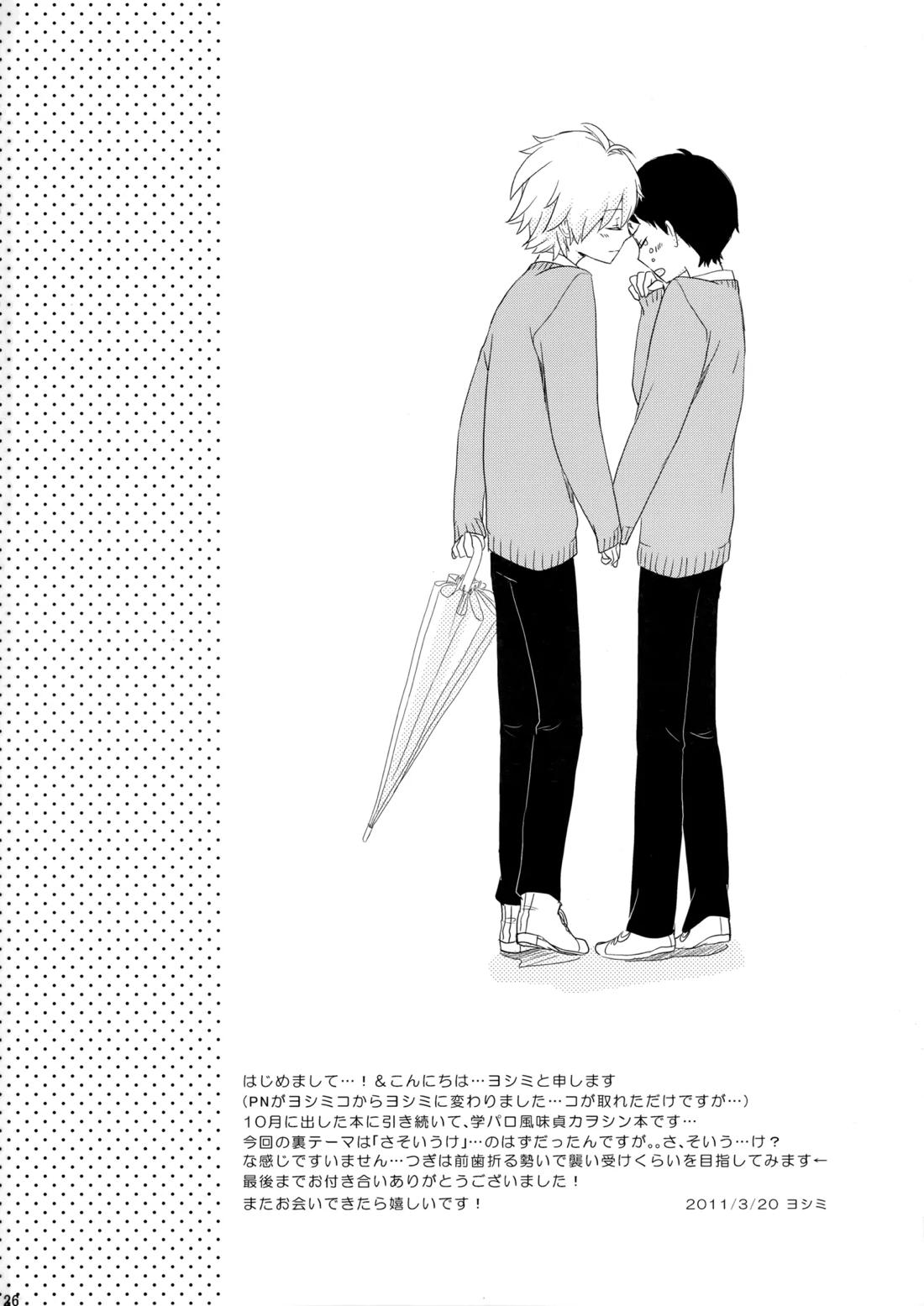 雨は手のひらにいっぱい 25ページ