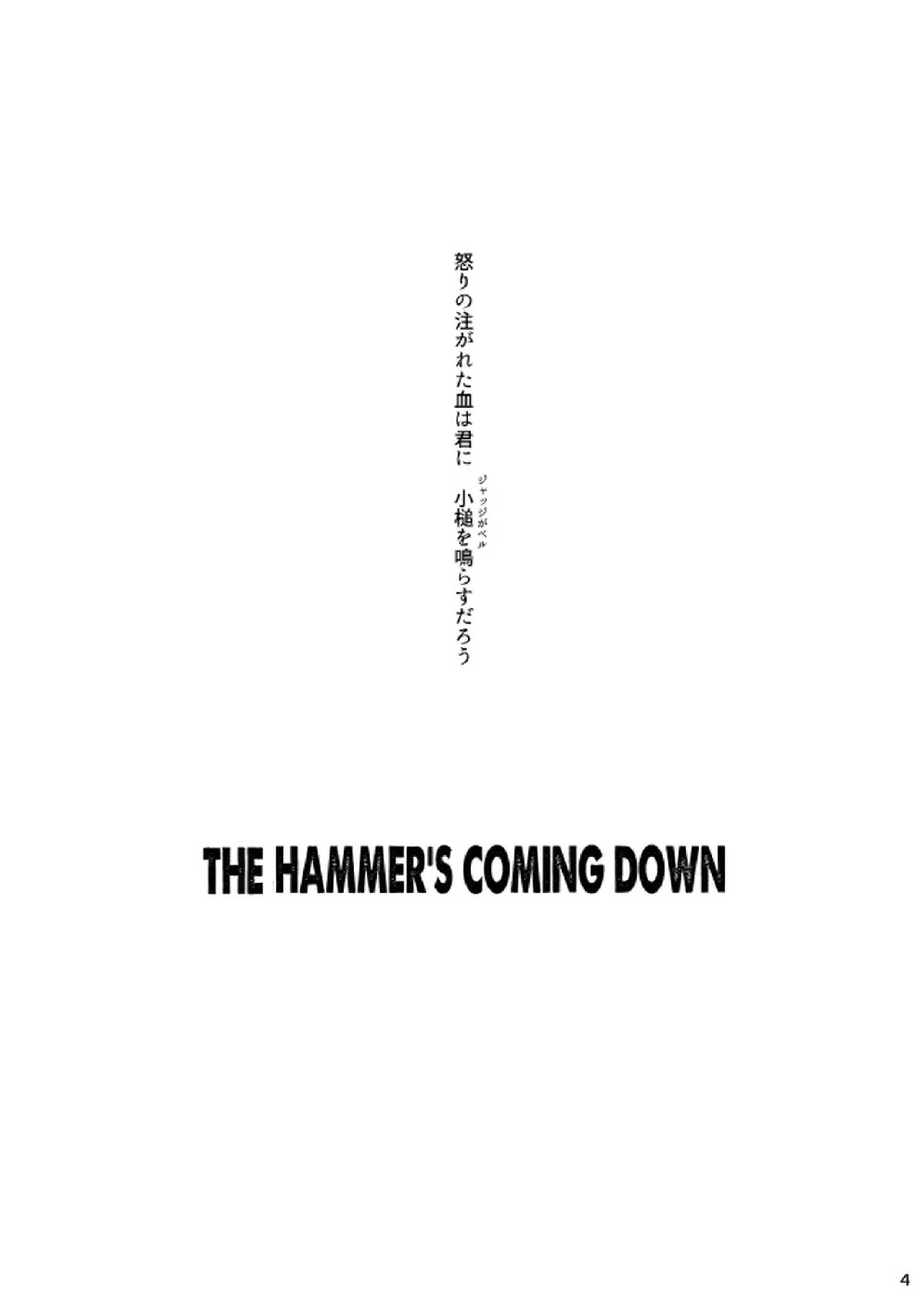 THE HAMMER’S COMING DOWN 5ページ