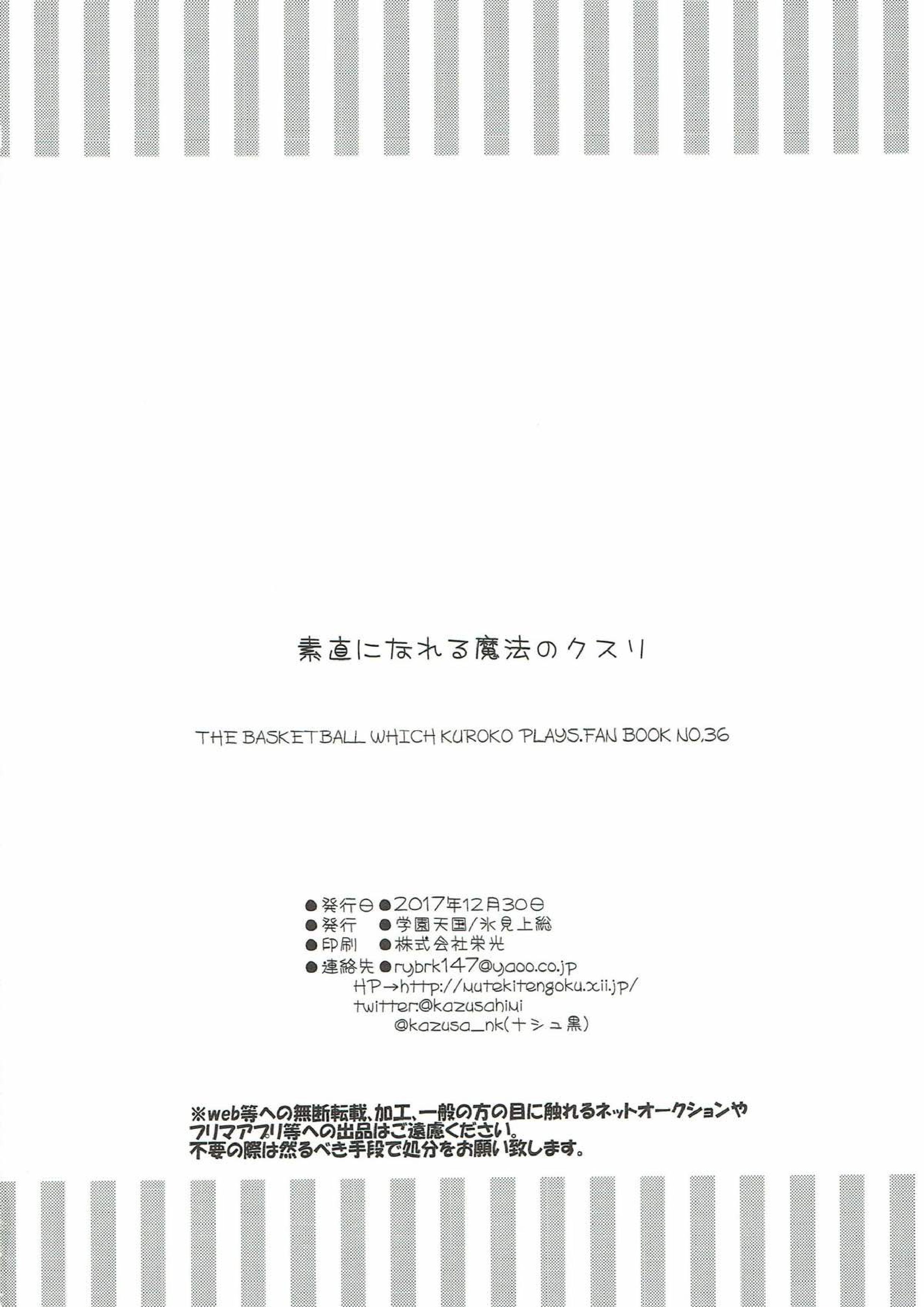 素直になれる魔法のクスリ 45ページ