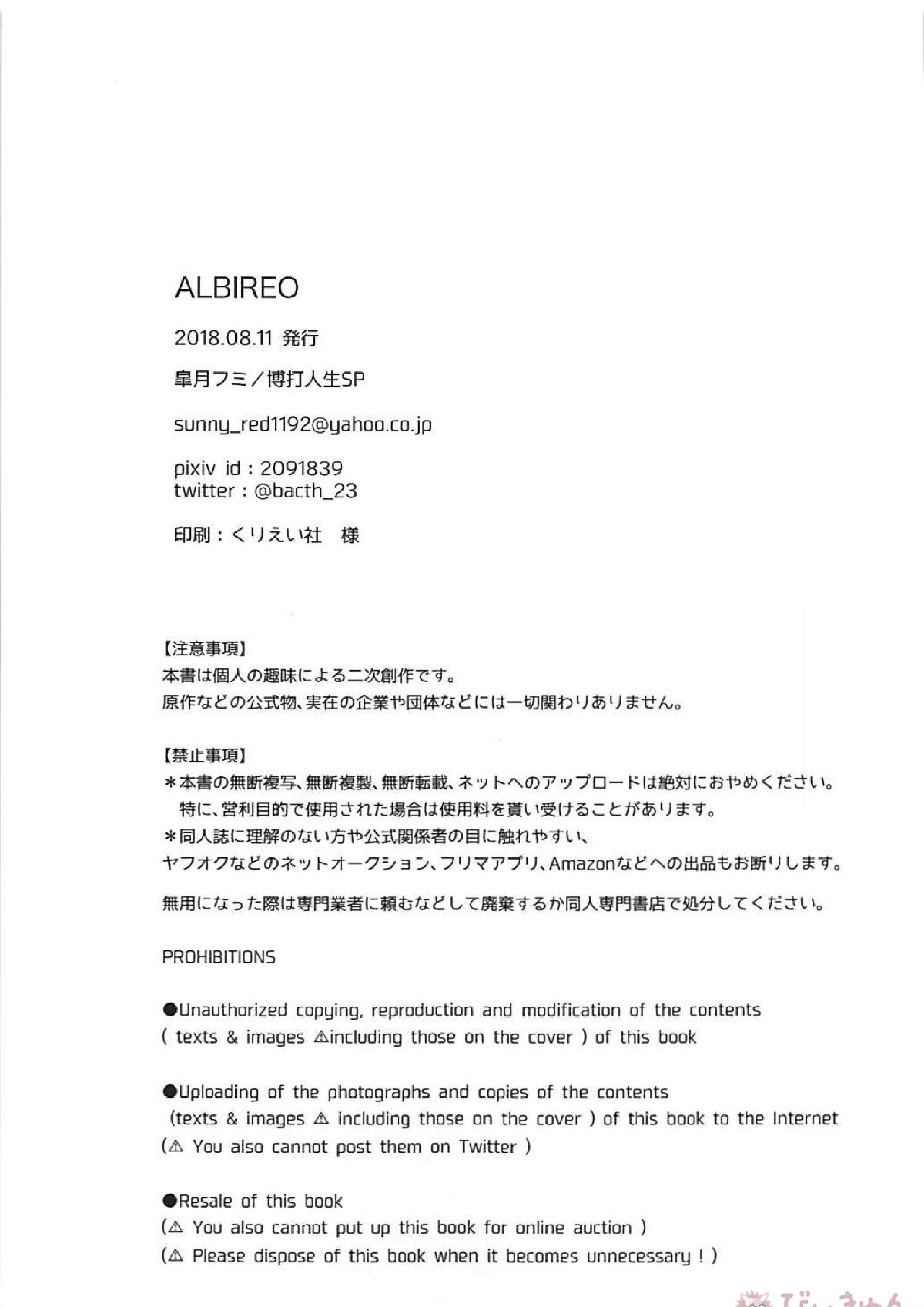 ALBIREO 47ページ