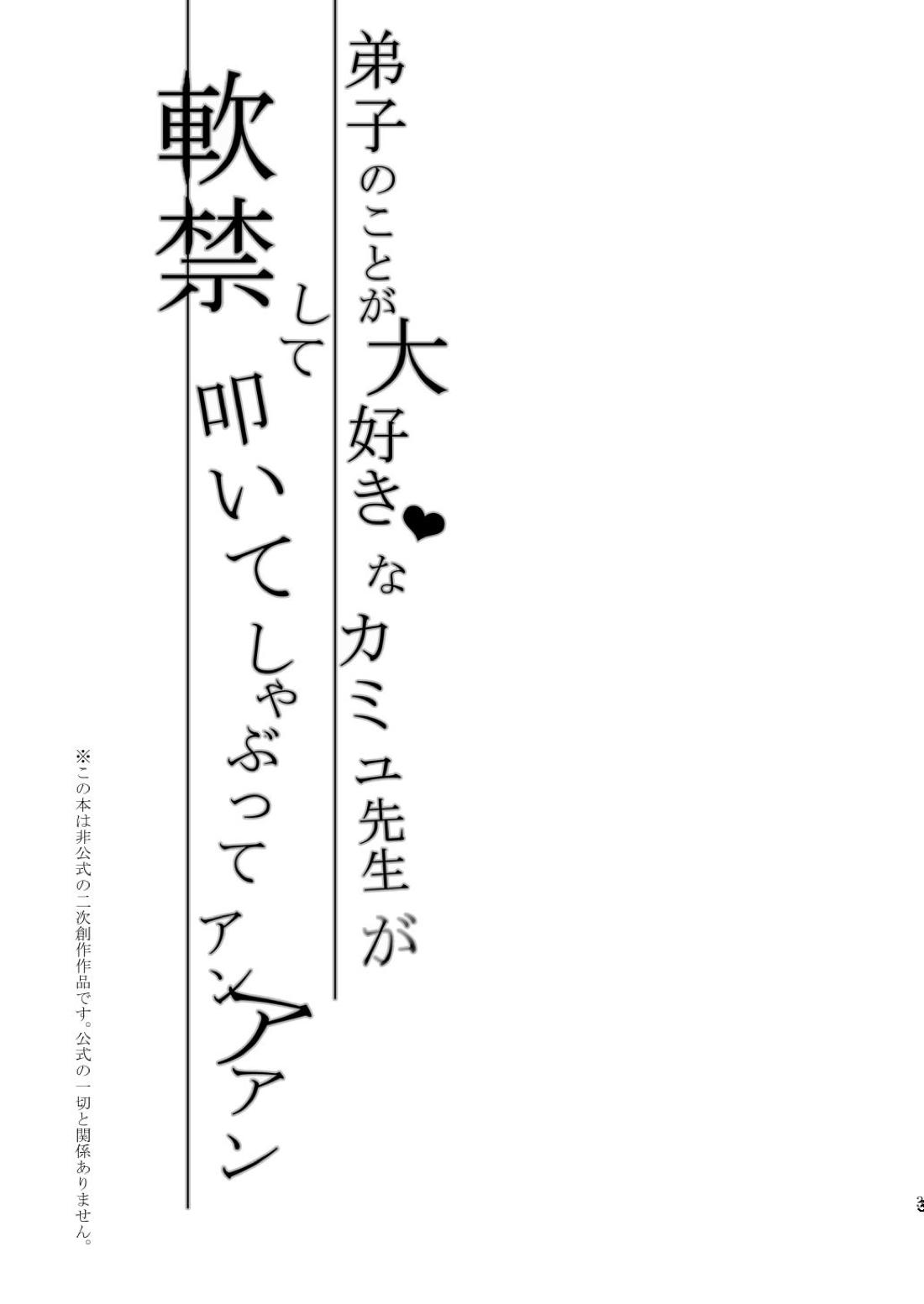 弟子のことが大好きなカミュ先生が軟禁して叩いてしゃぶってアンアアン 2ページ