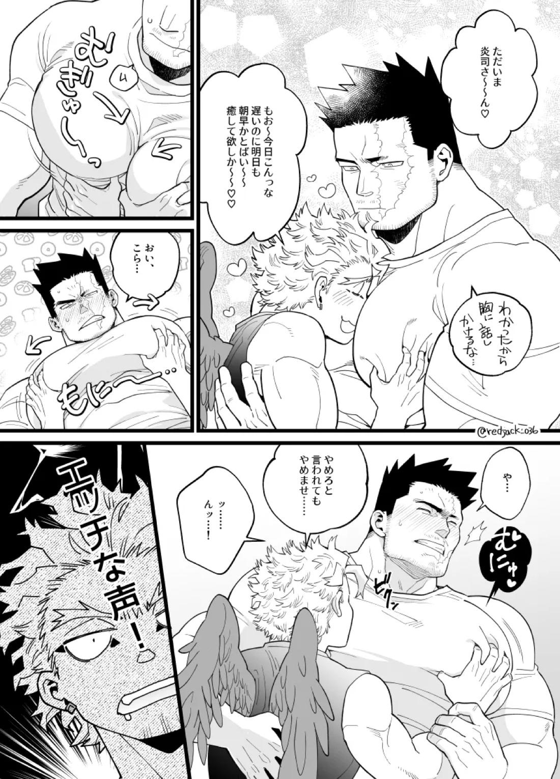 ホー炎ついログ⑤ 2ページ