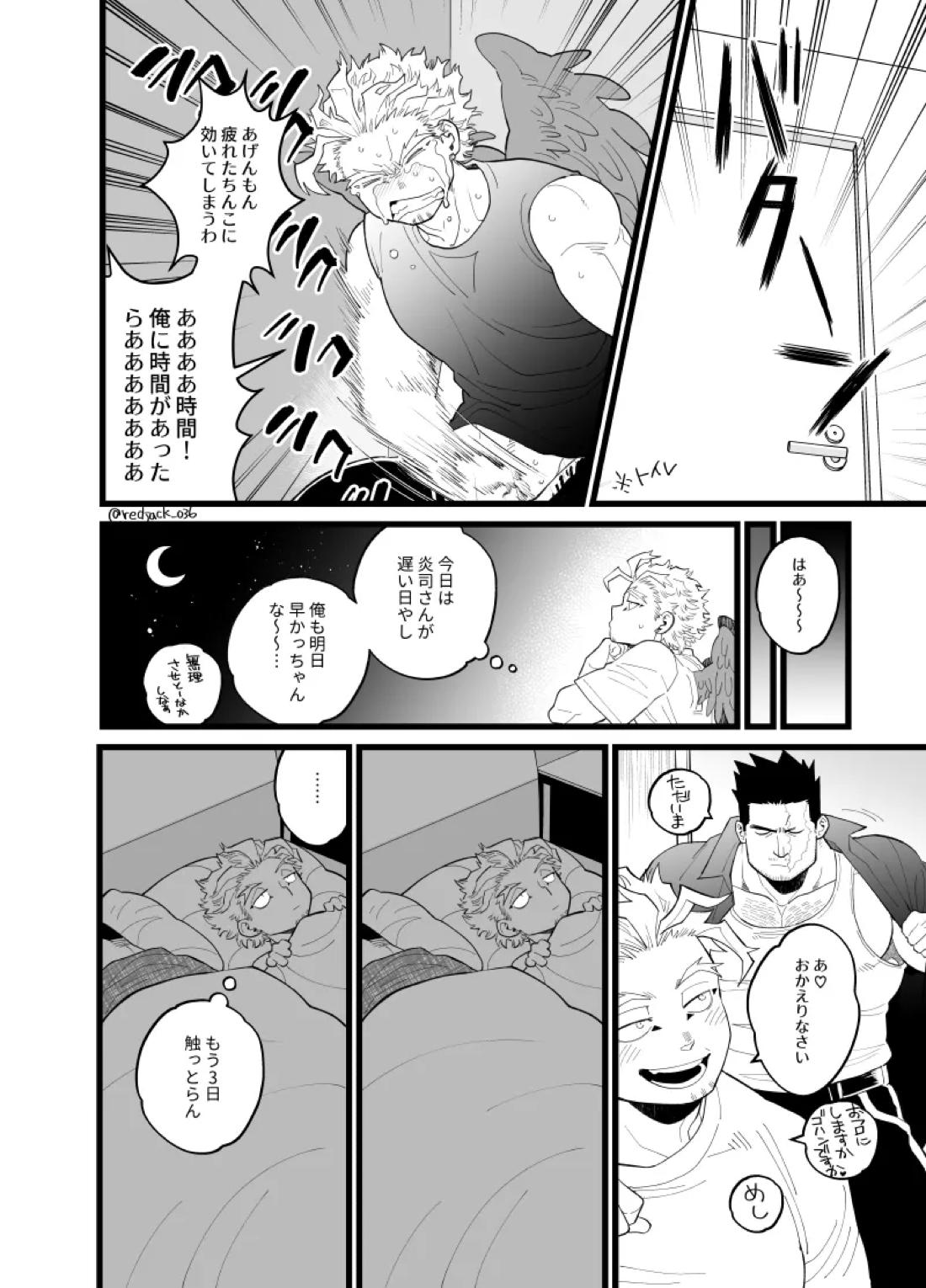 ホー炎ついログ⑤ 3ページ